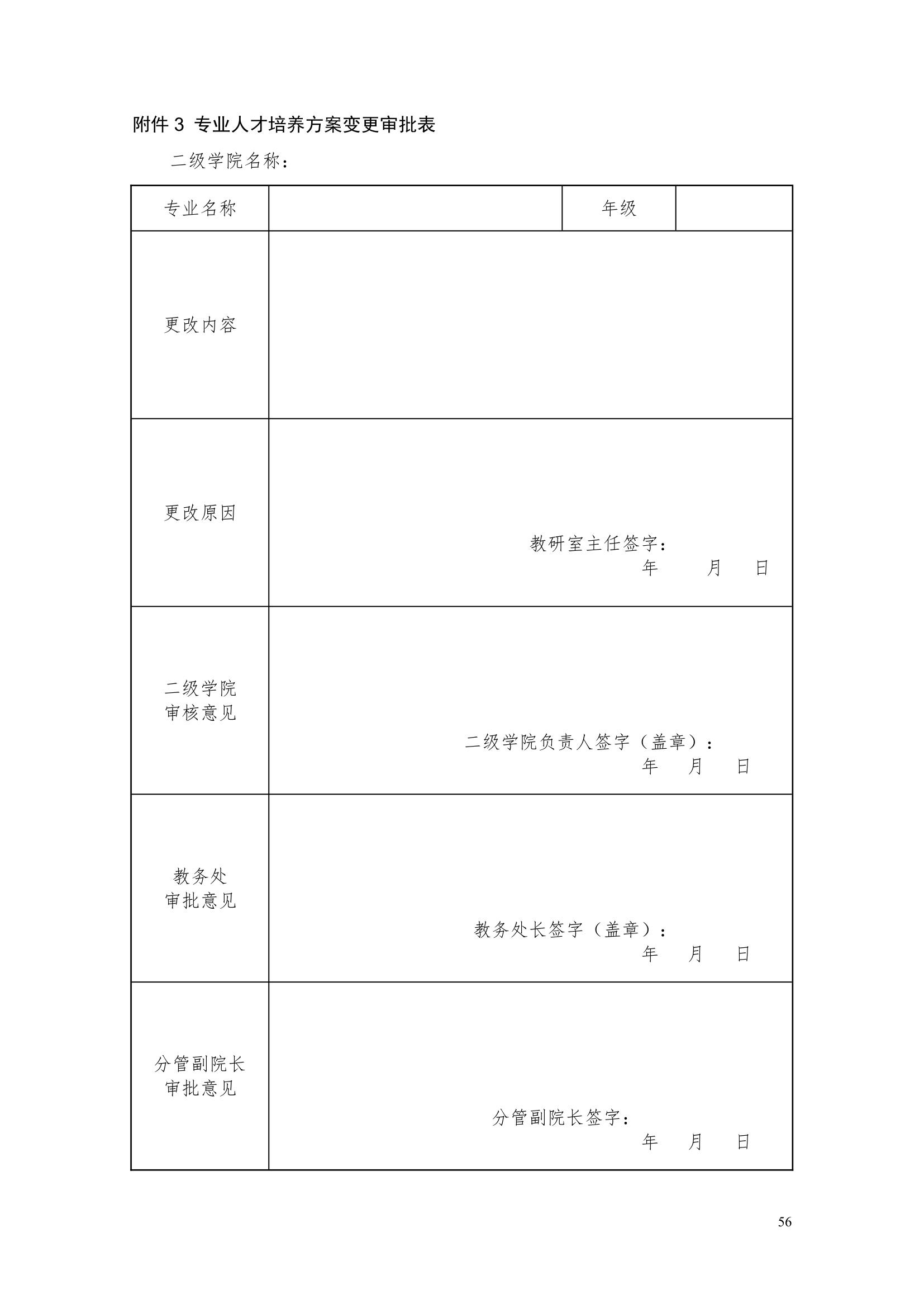 澳门十大赌博正规官网2022级城市轨道交通机电技术专业人才培养方案（2022.8.25修改）_58.jpg