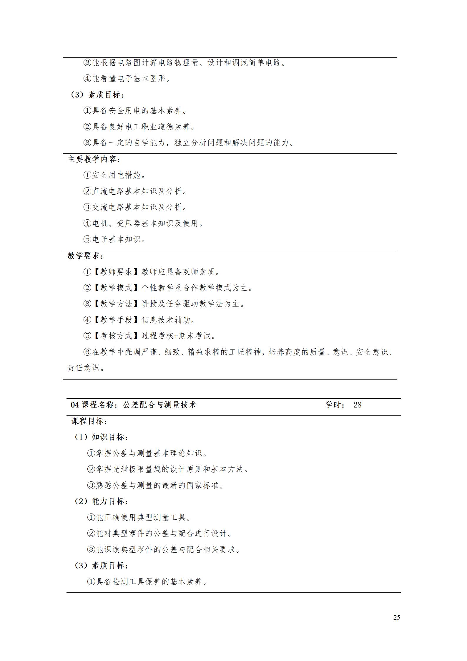 AAAA澳门十大赌博正规官网2022级数字化设计与制造技术专业人才培养方案20220906_27.jpg