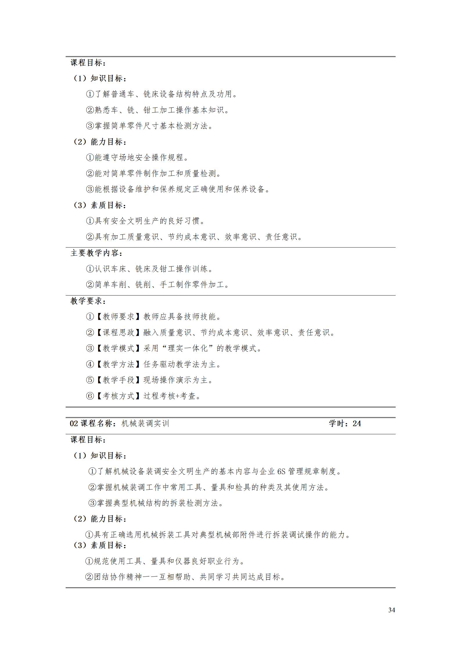 澳门十大赌博正规官网2022级智能制造装备技术专业人才培养方案20220905_36.jpg