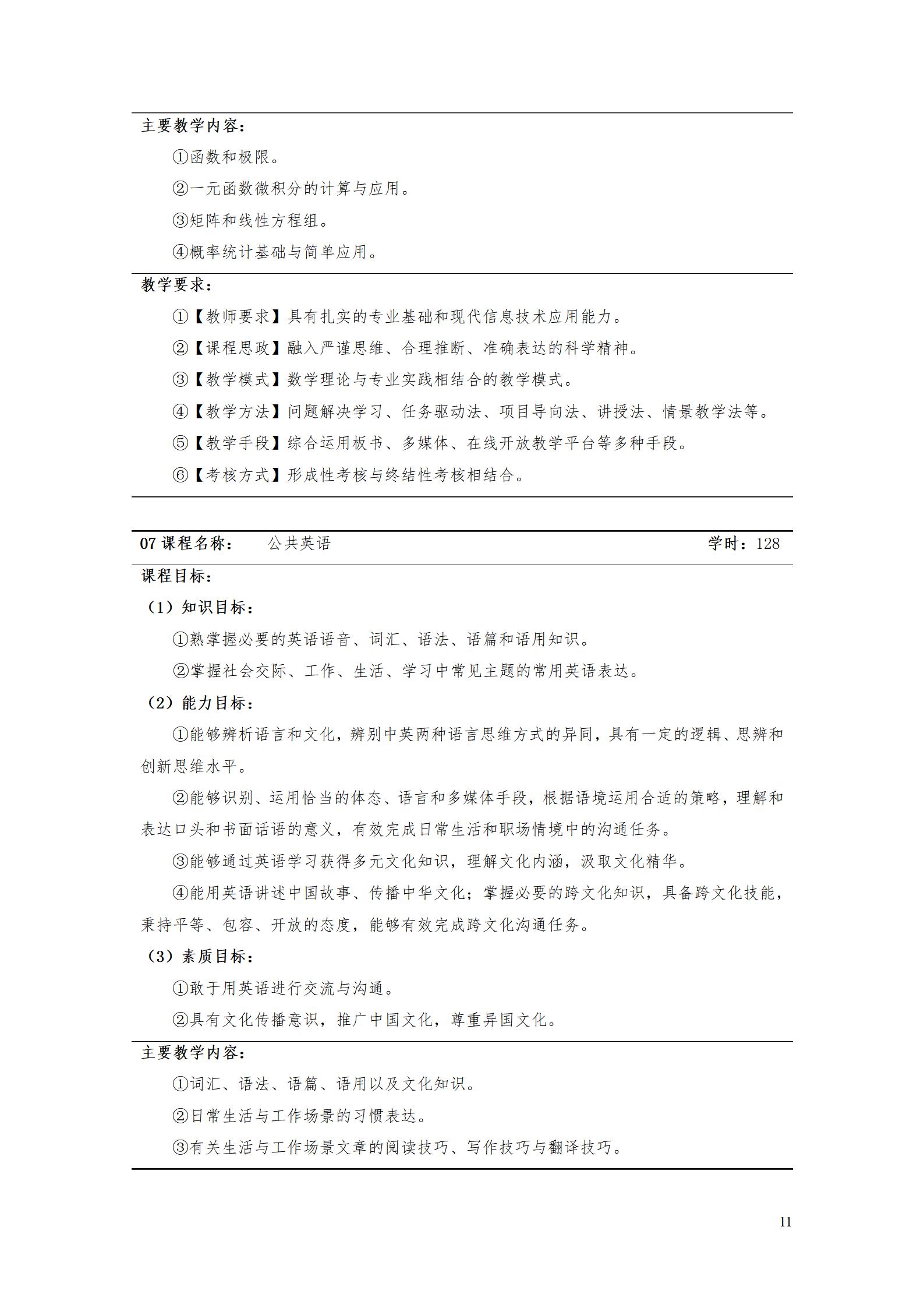 AAAA澳门十大赌博正规官网2022级数字化设计与制造技术专业人才培养方案20220906_13.jpg