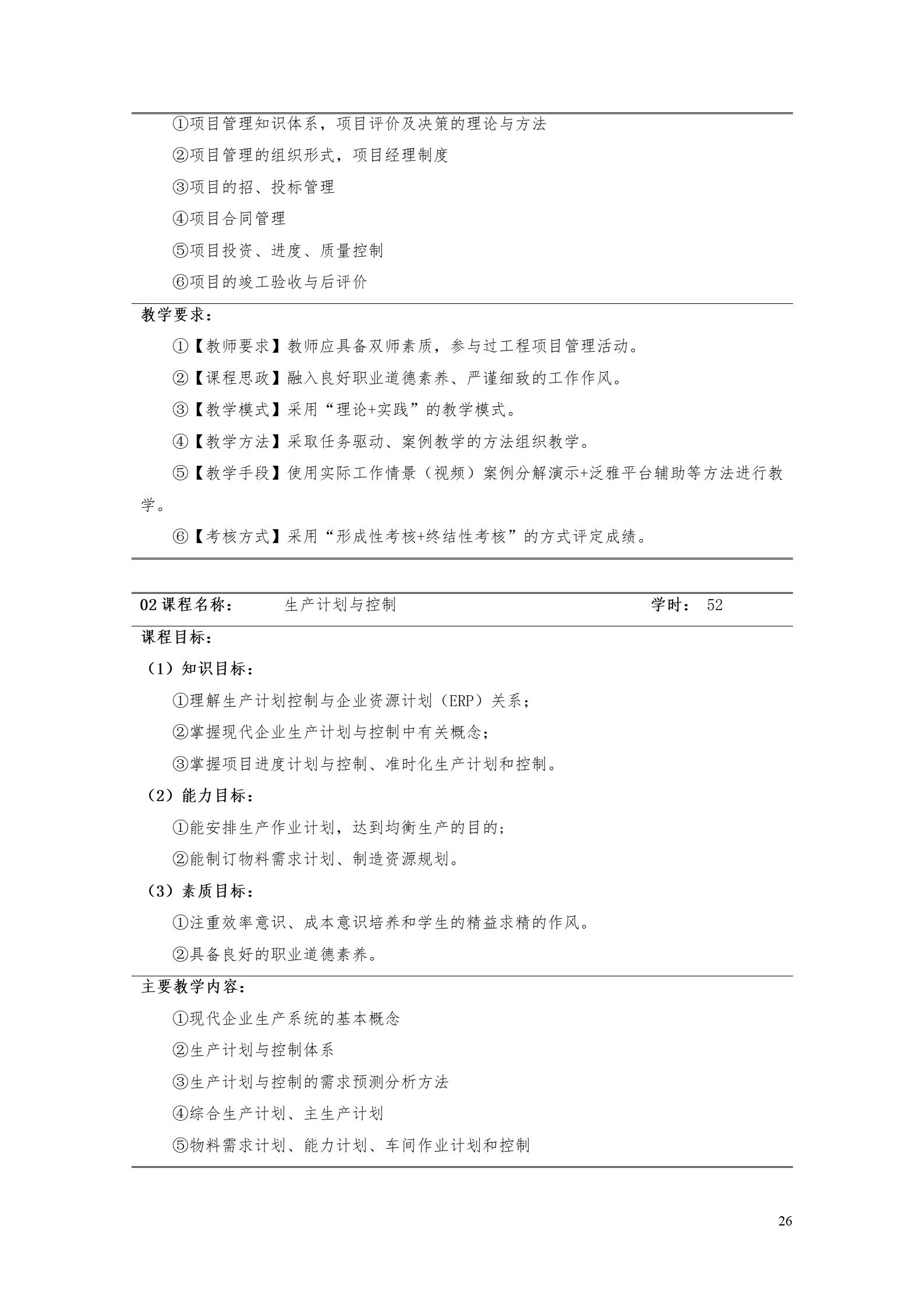 澳门十大赌博正规官网2022版工业工程技术专业人才培养方案（修改版20220903）（5）_28.jpg