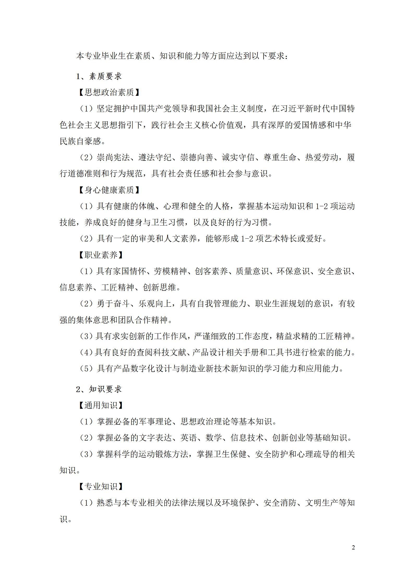 AAAA澳门十大赌博正规官网2022级数字化设计与制造技术专业人才培养方案20220906_04.jpg