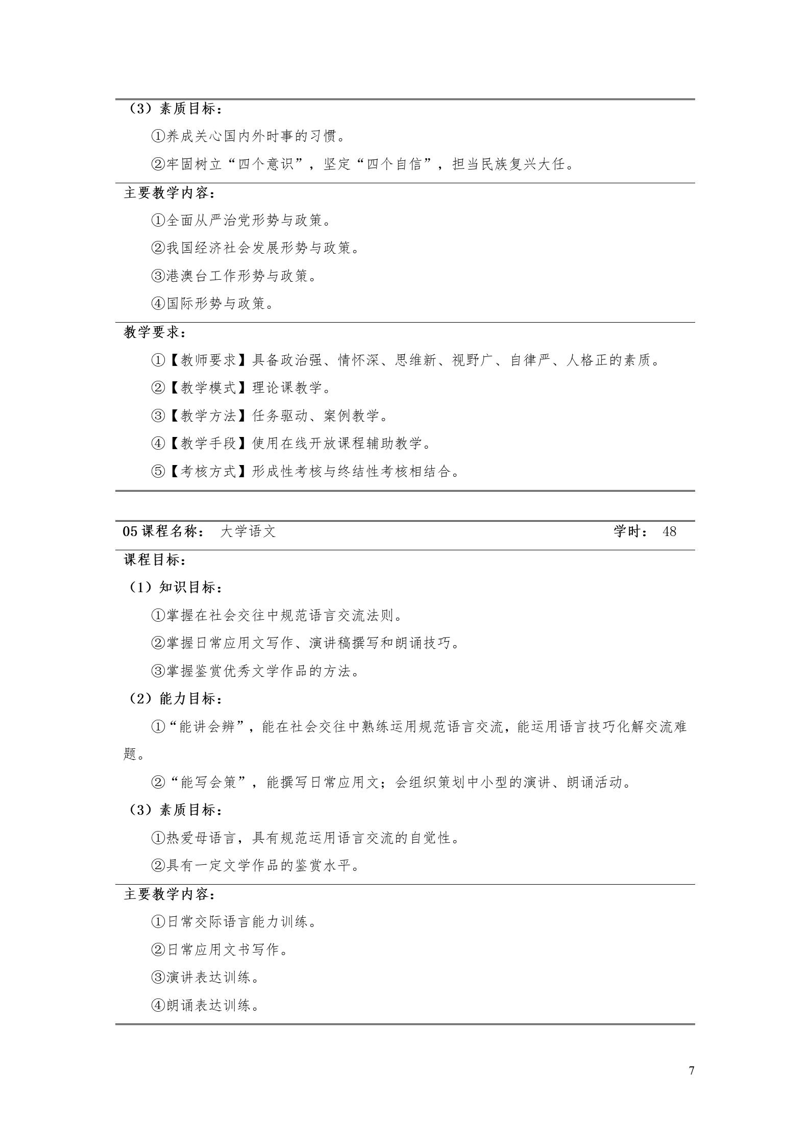 澳门十大赌博正规官网2022版工业工程技术专业人才培养方案（修改版20220903）（5）_09.jpg