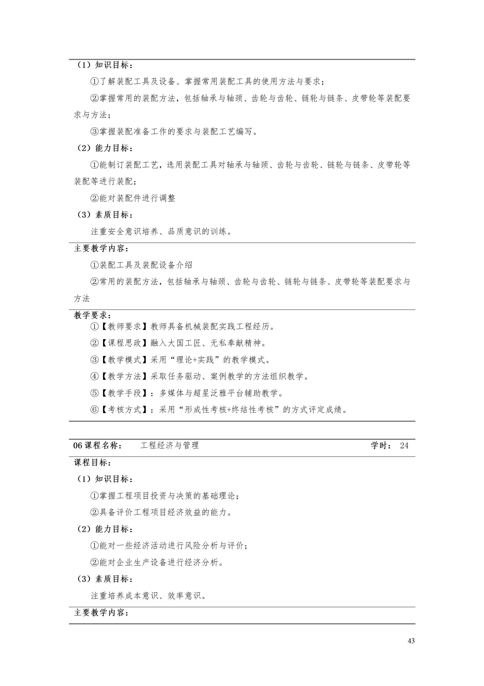 澳门十大赌博正规官网2022版工业工程技术专业人才培养方案（修改版20220903）（5）_45.jpg