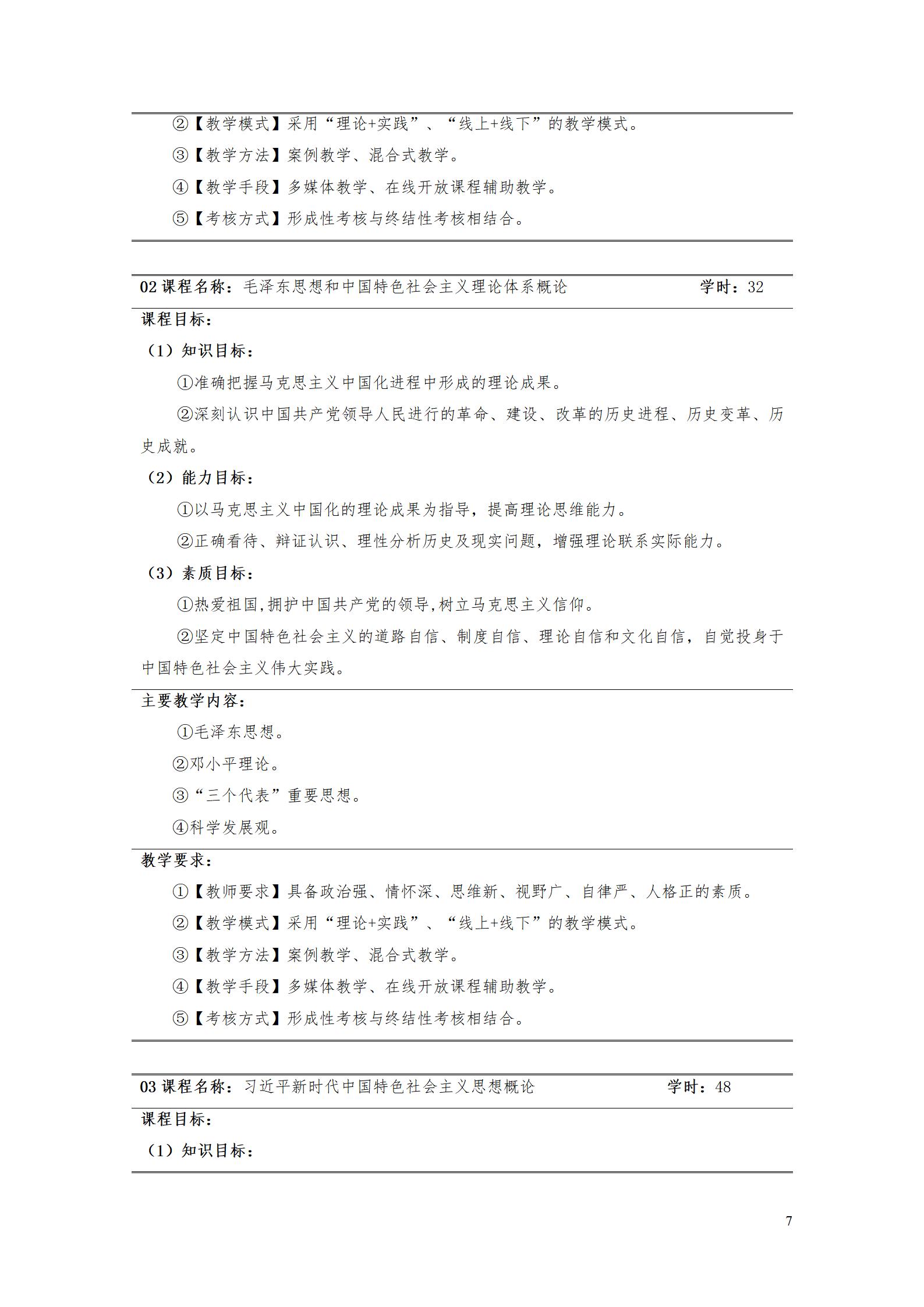 AAAA澳门十大赌博正规官网2022级增材制造技术专业人才培养方案2022908_09.jpg