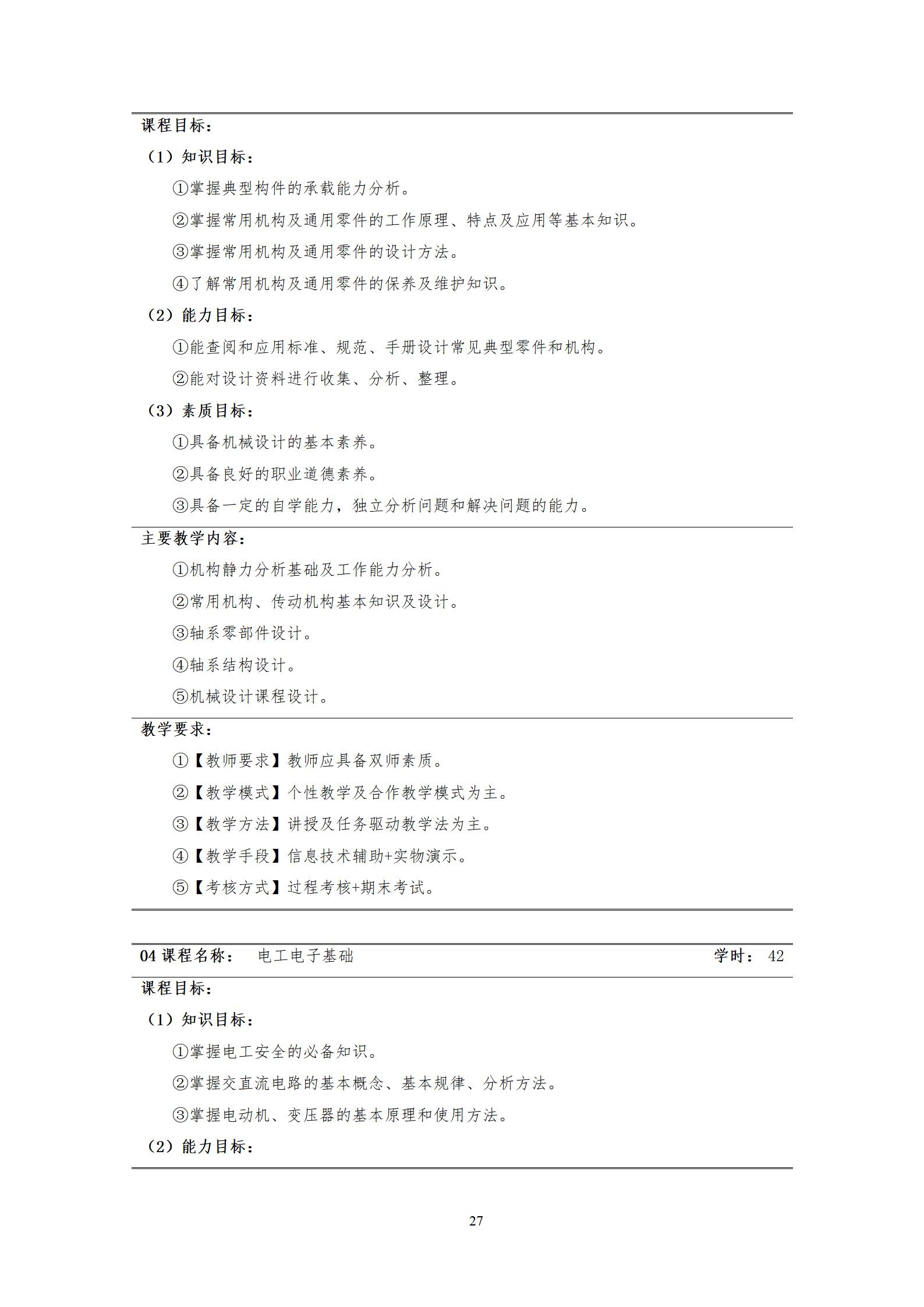 20220907澳门十大赌博正规官网2022级机械制造及自动化专业人才培养方案_29.jpg