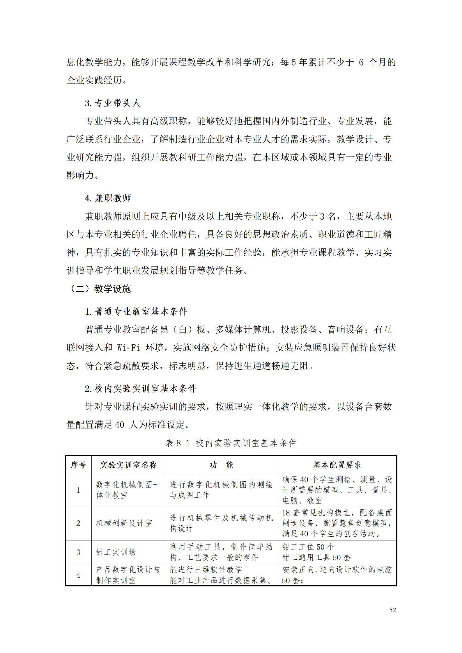 AAAA澳门十大赌博正规官网2022级数字化设计与制造技术专业人才培养方案20220906_54.jpg