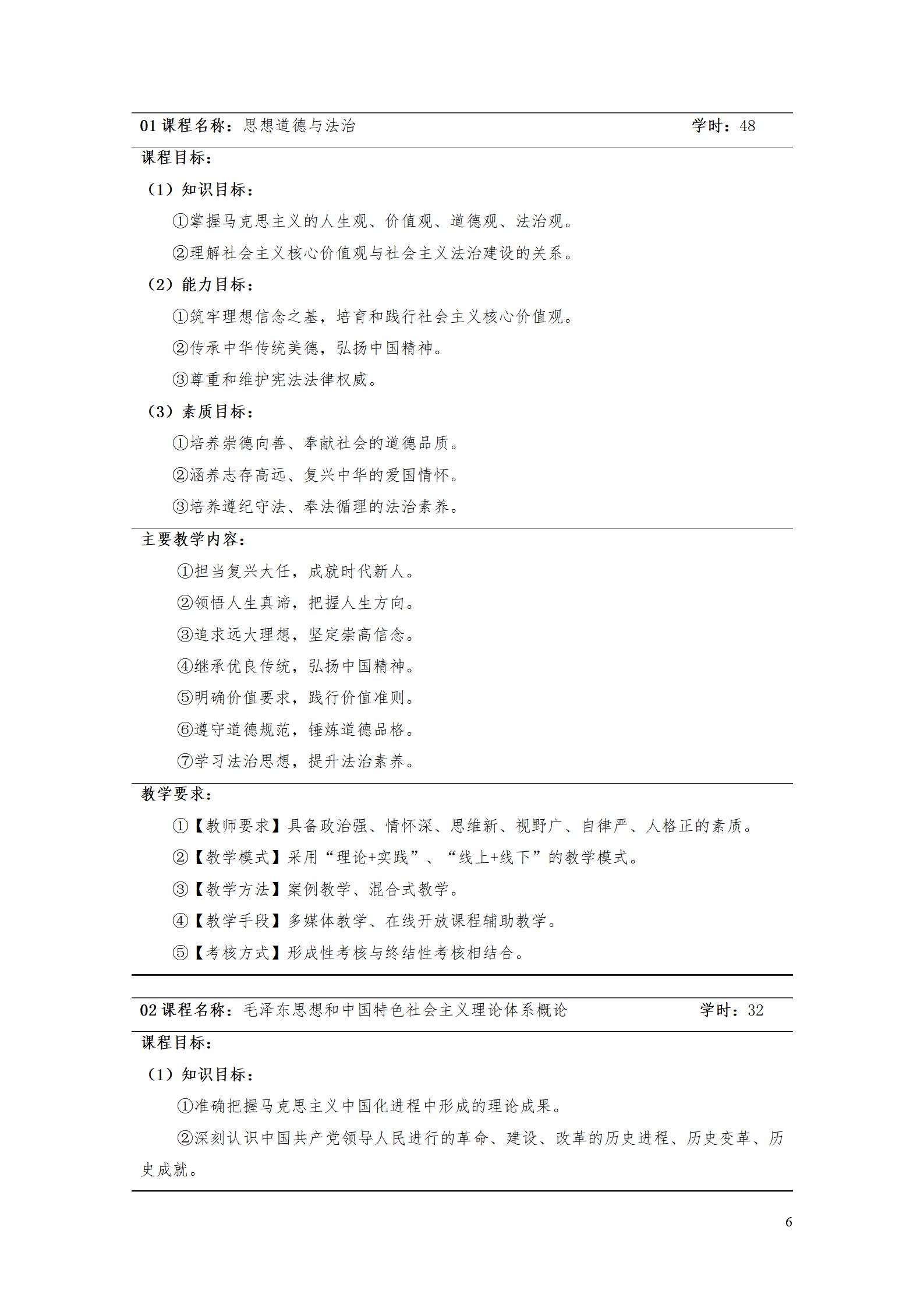 澳门十大赌博正规官网2022级工业产品质量检测技术专业人才培养方案9.5_08.jpg