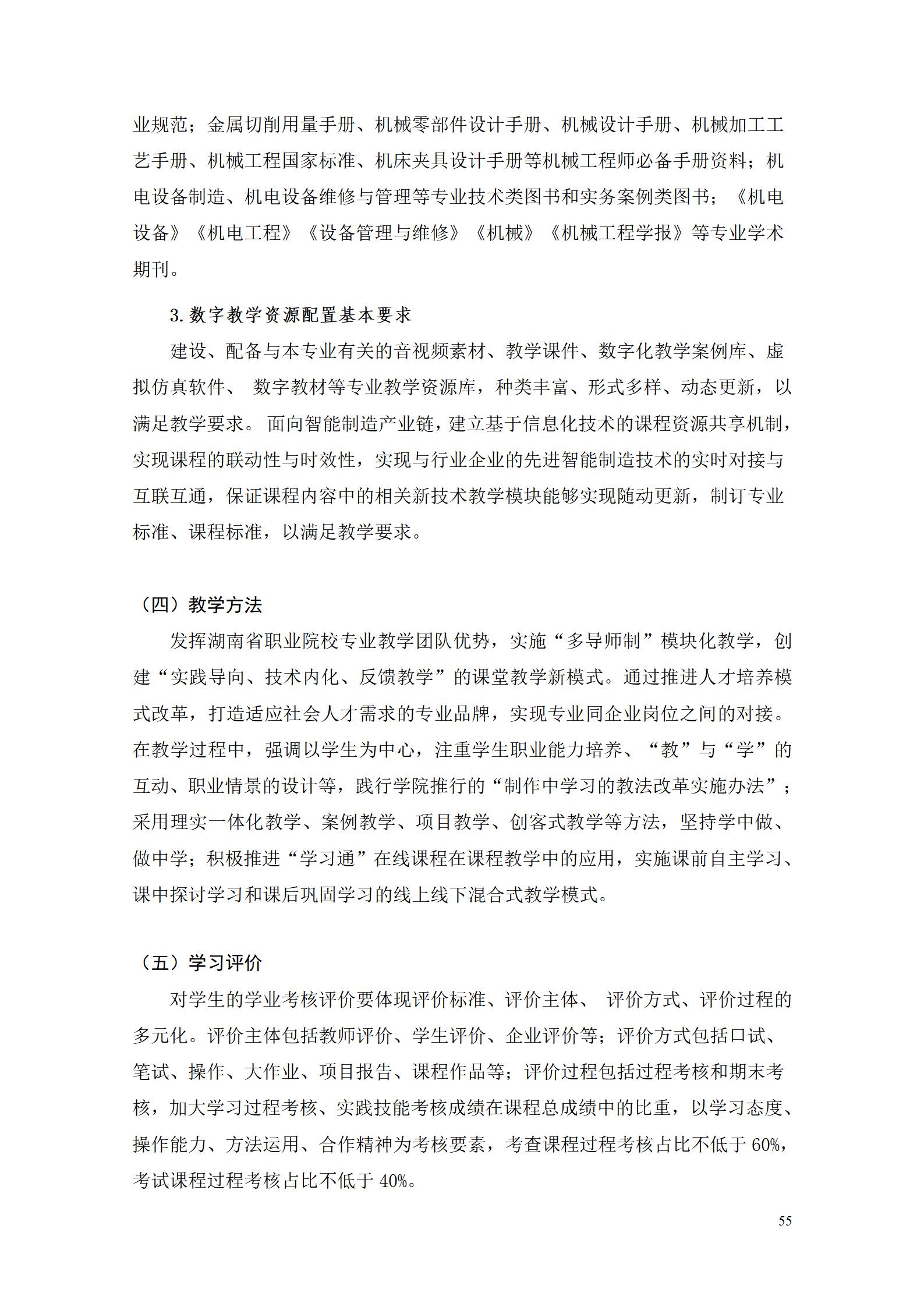 AAAA澳门十大赌博正规官网2022级数字化设计与制造技术专业人才培养方案20220906_57.jpg