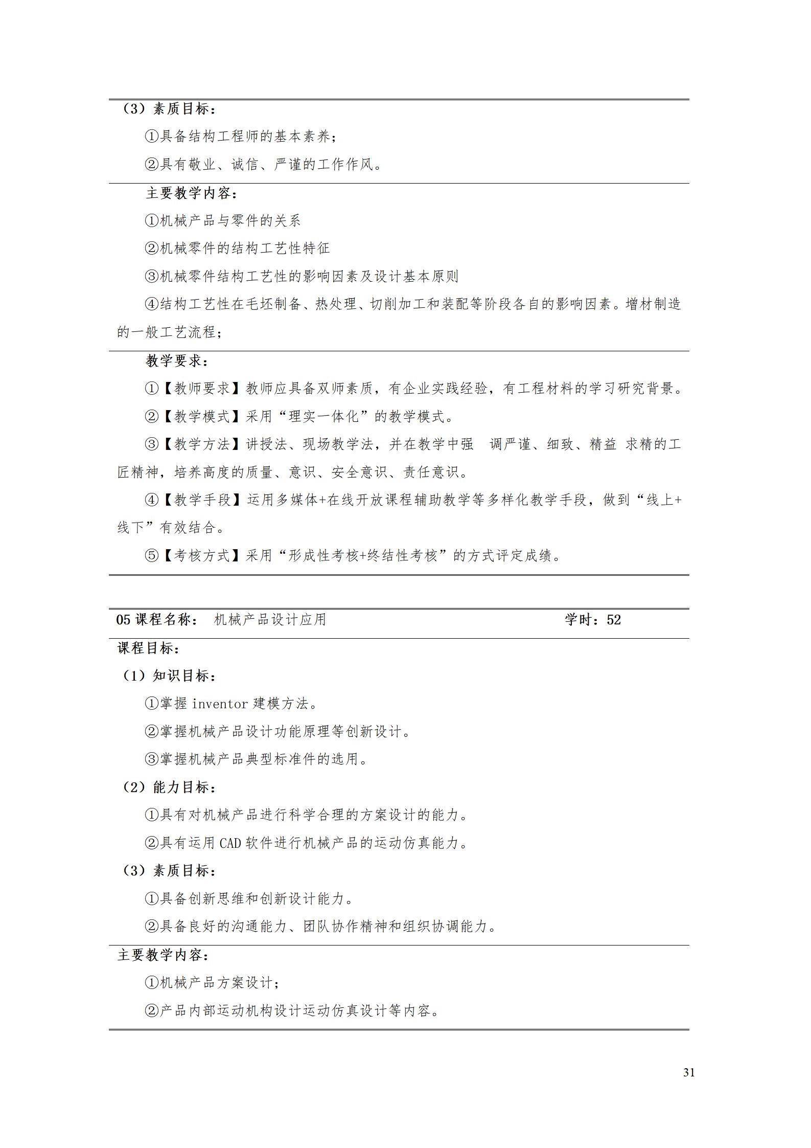 AAAA澳门十大赌博正规官网2022级数字化设计与制造技术专业人才培养方案20220906_33.jpg