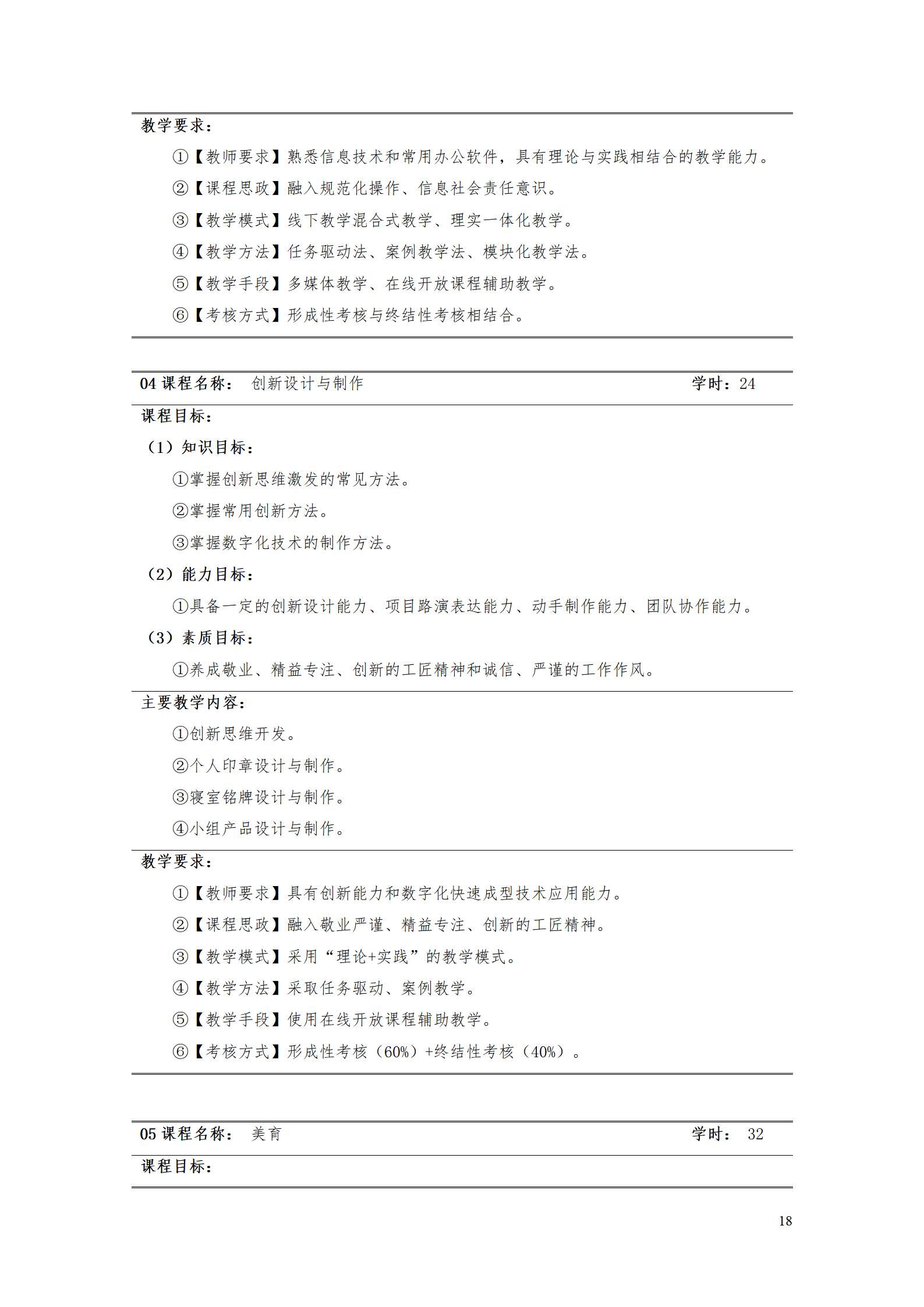 AAAA澳门十大赌博正规官网2022级增材制造技术专业人才培养方案2022908_20.jpg