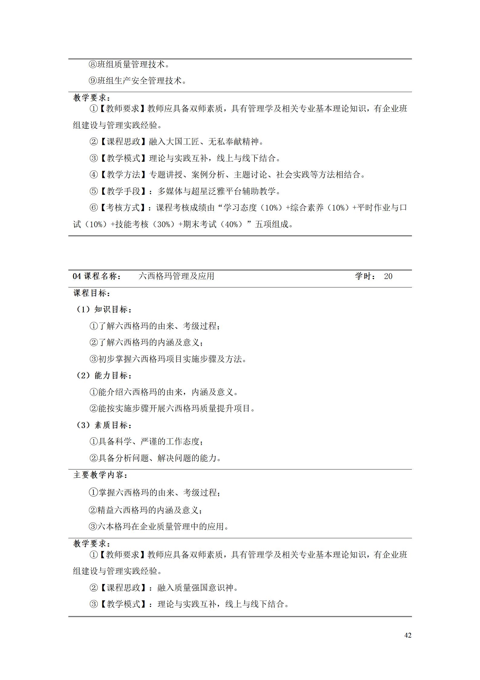 澳门十大赌博正规官网2022级工业产品质量检测技术专业人才培养方案9.5_44.jpg