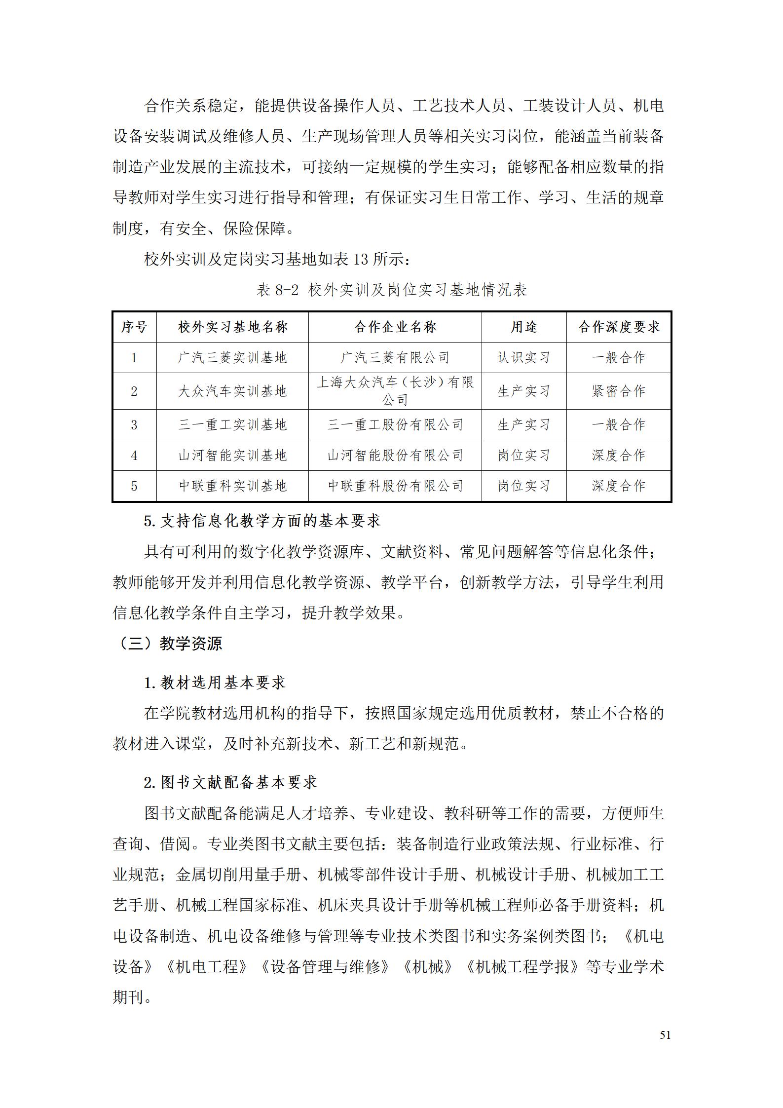 AAAA澳门十大赌博正规官网2022级增材制造技术专业人才培养方案2022908_53.jpg