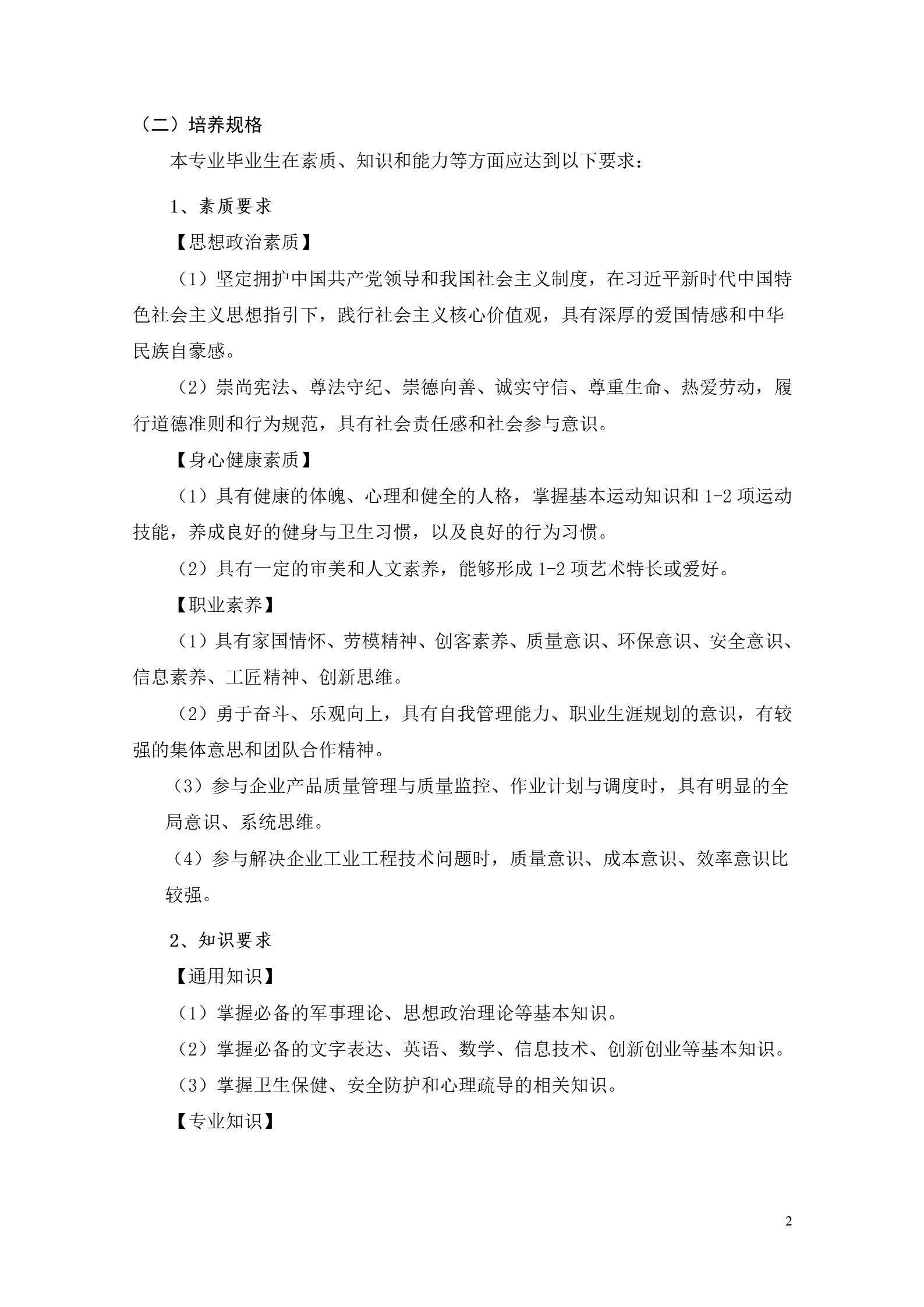 澳门十大赌博正规官网2022版工业工程技术专业人才培养方案（修改版20220903）（5）_04.jpg