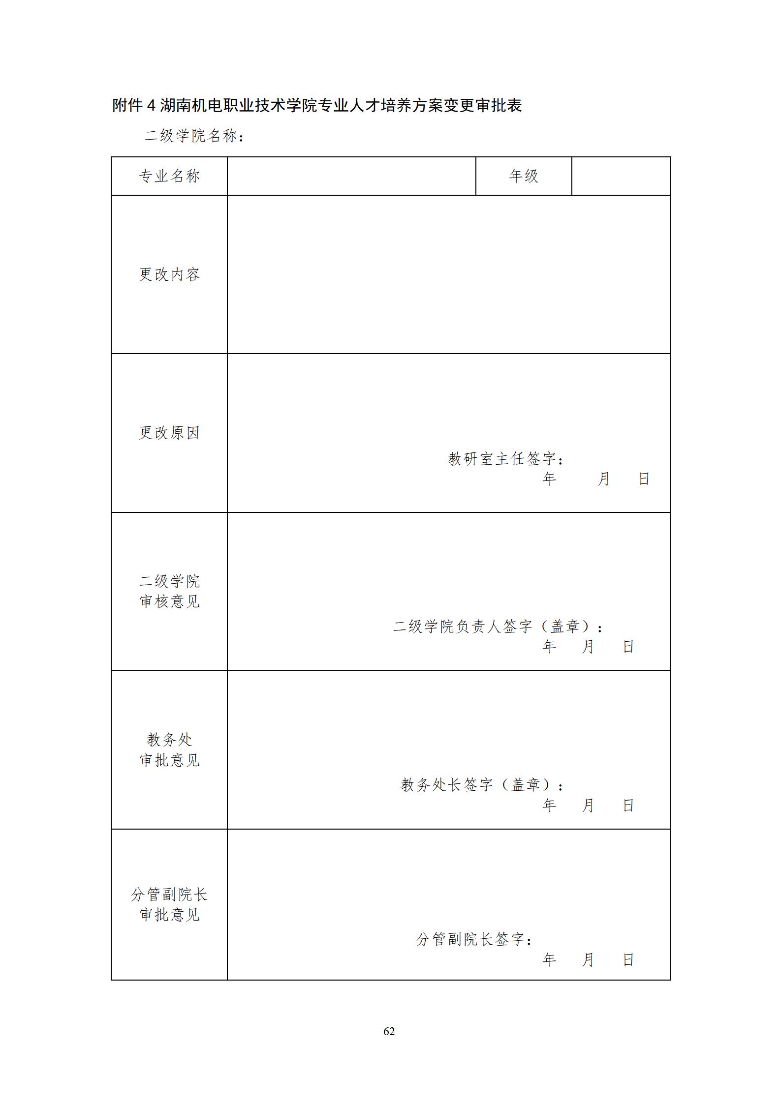 20220907澳门十大赌博正规官网2022级机械制造及自动化专业人才培养方案_68.jpg