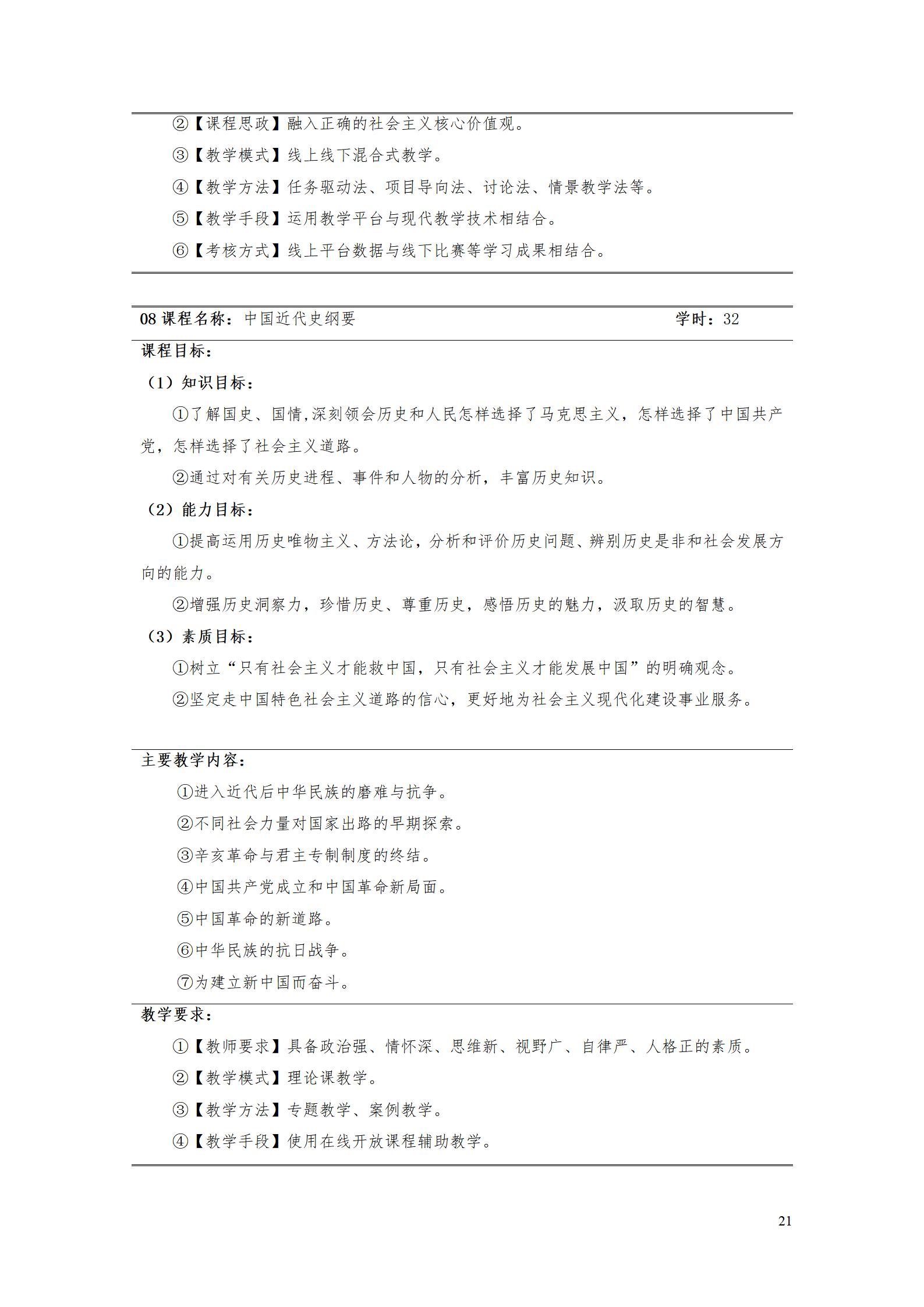 澳门十大赌博正规官网2022级工业产品质量检测技术专业人才培养方案9.5_23.jpg