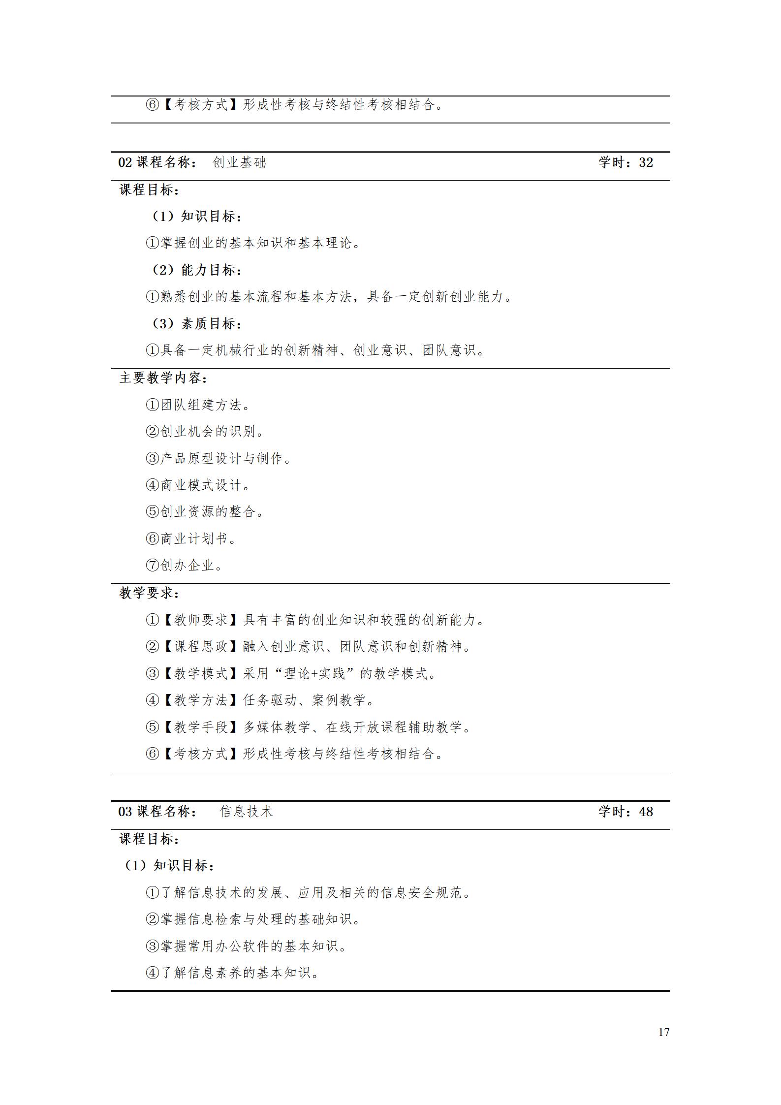 AAAA澳门十大赌博正规官网2022级数字化设计与制造技术专业人才培养方案20220906_19.jpg