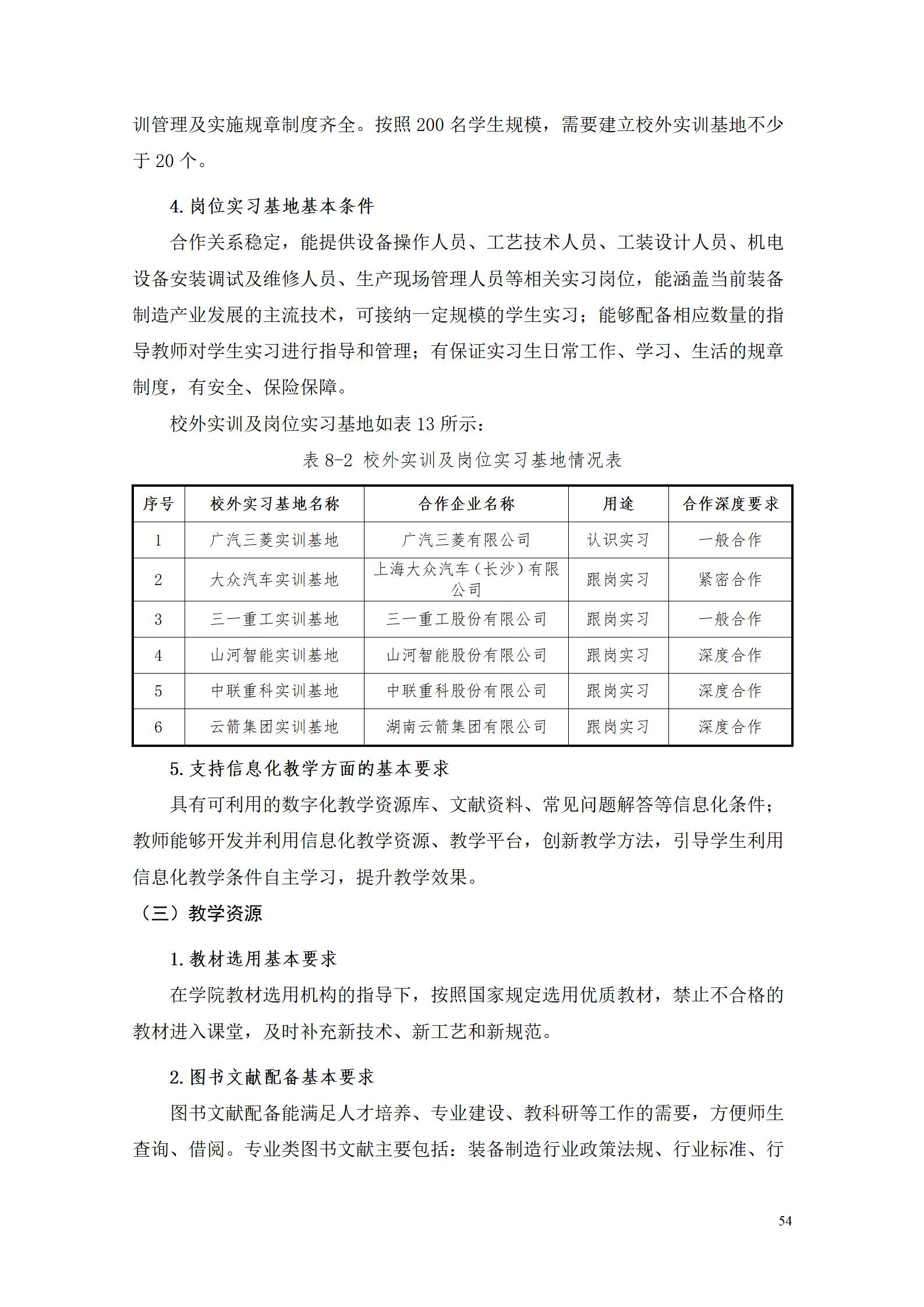 AAAA澳门十大赌博正规官网2022级数字化设计与制造技术专业人才培养方案20220906_56.jpg