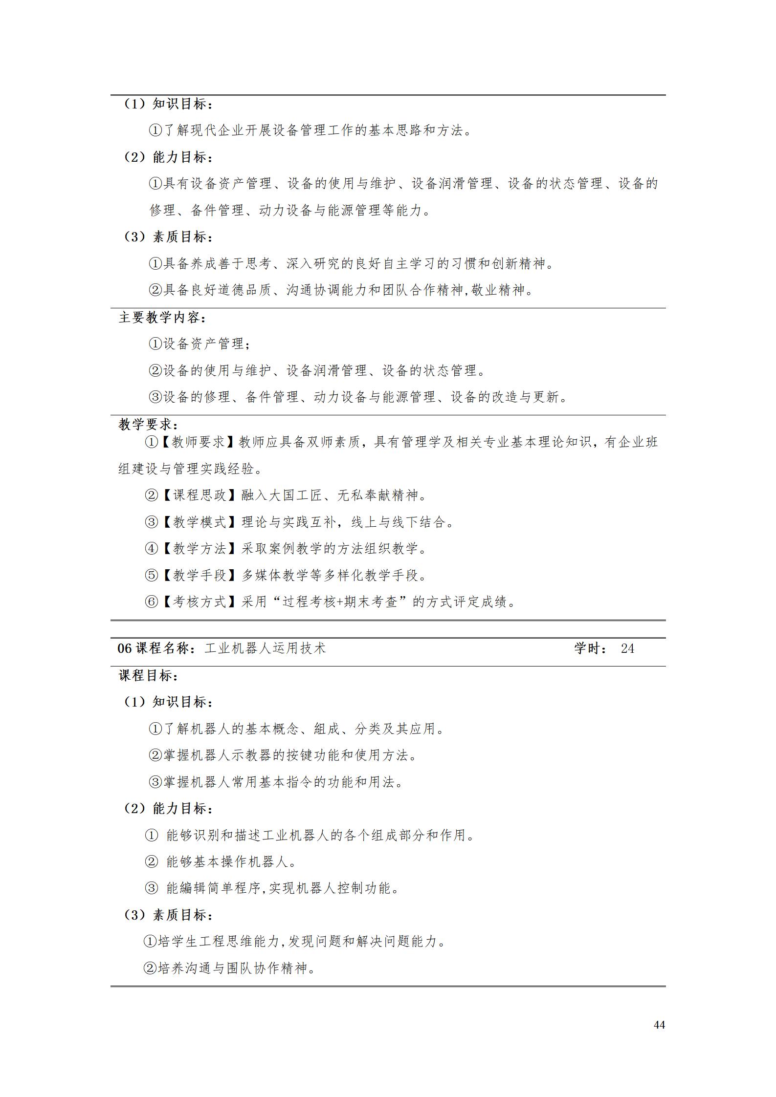 澳门十大赌博正规官网2022级智能制造装备技术专业人才培养方案20220905_46.jpg