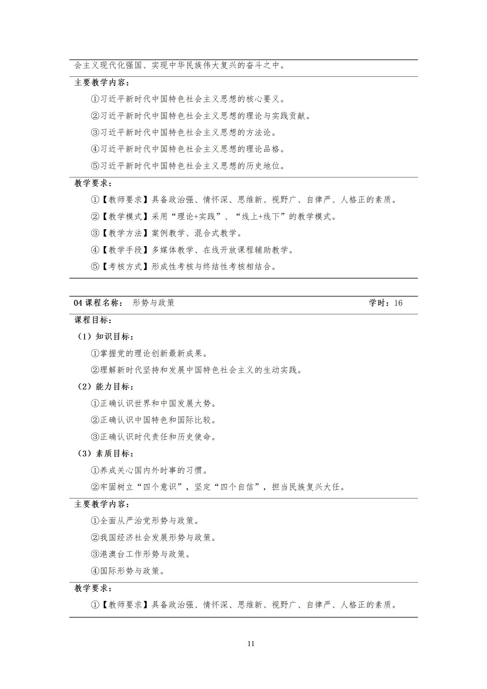 20220907澳门十大赌博正规官网2022级机械制造及自动化专业人才培养方案_13.jpg