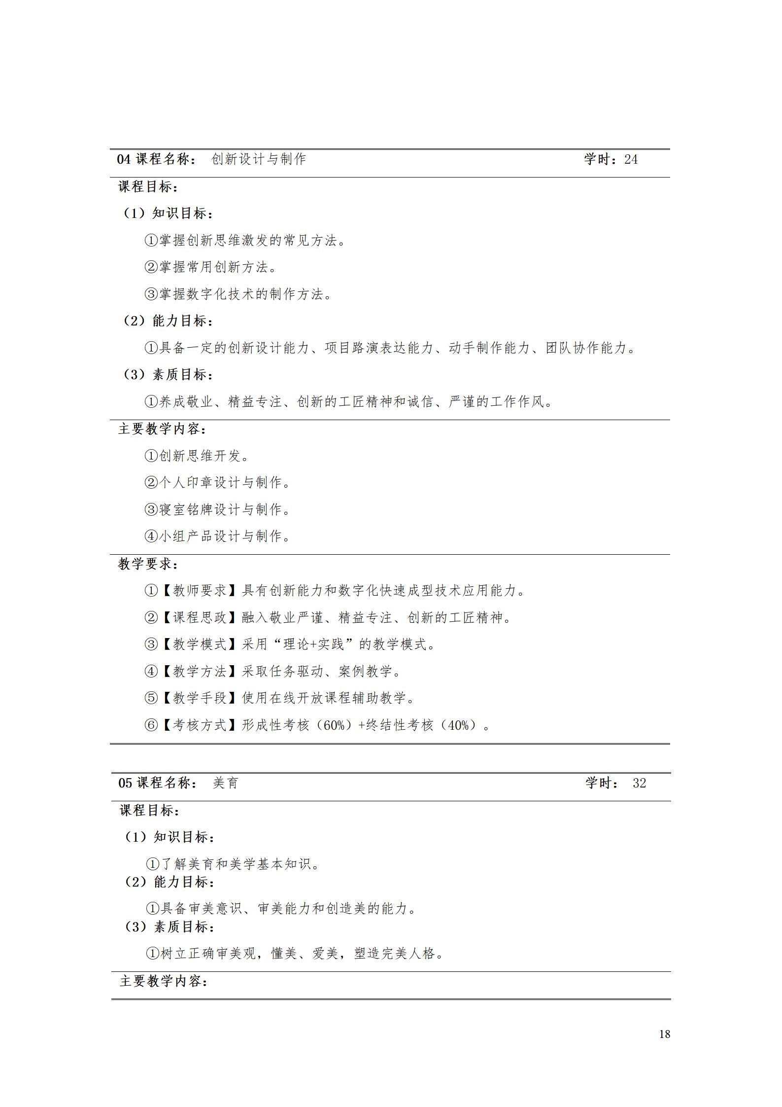 澳门十大赌博正规官网2022级工业产品质量检测技术专业人才培养方案9.5_20.jpg