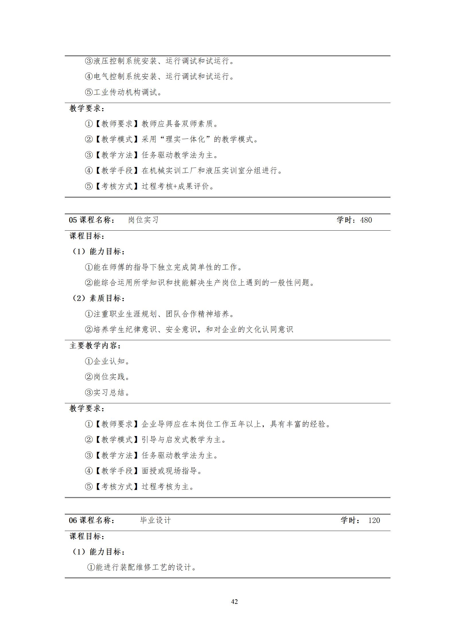 20220907澳门十大赌博正规官网2022级机械制造及自动化专业人才培养方案_44.jpg