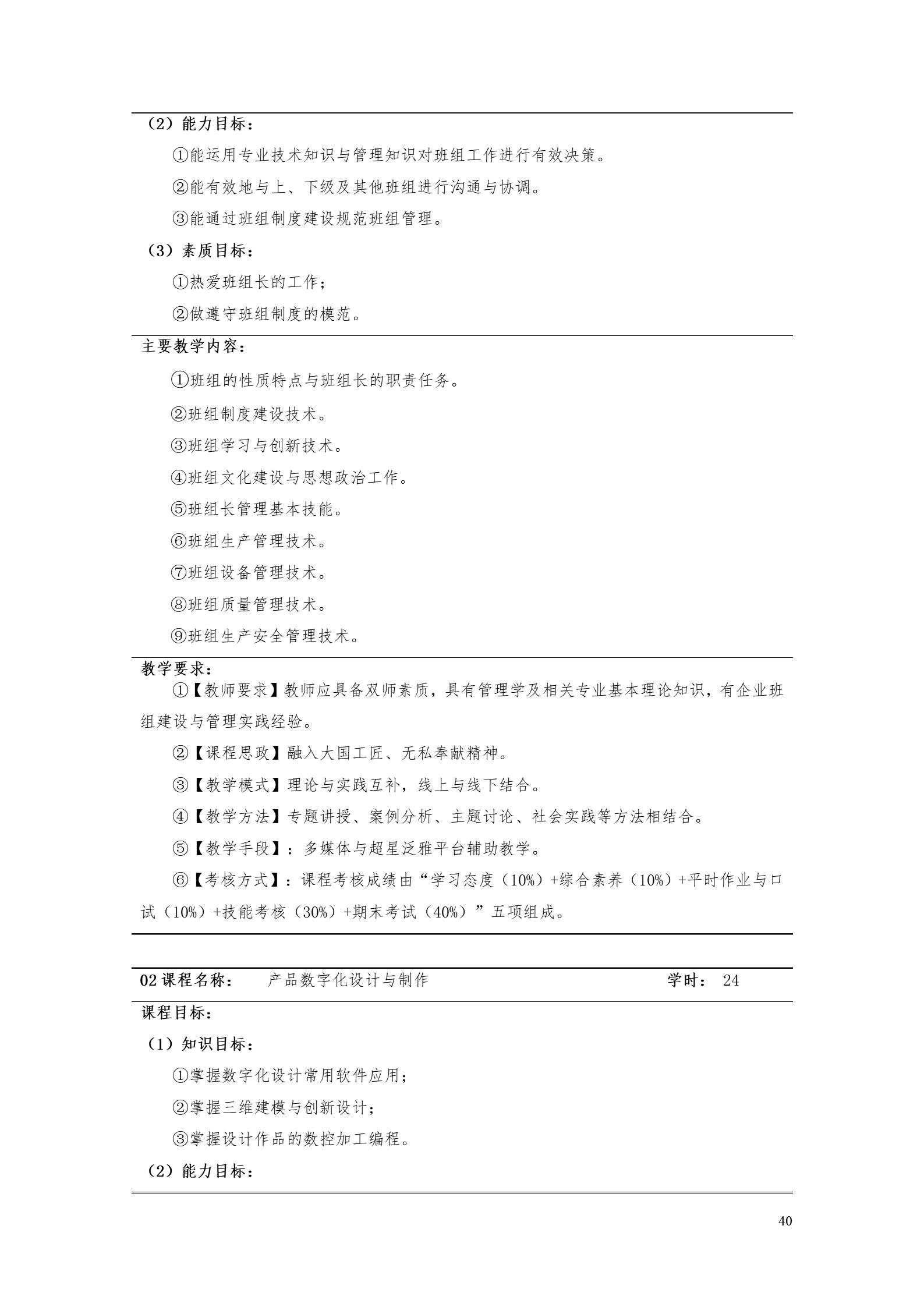 澳门十大赌博正规官网2022版工业工程技术专业人才培养方案（修改版20220903）（5）_42.jpg