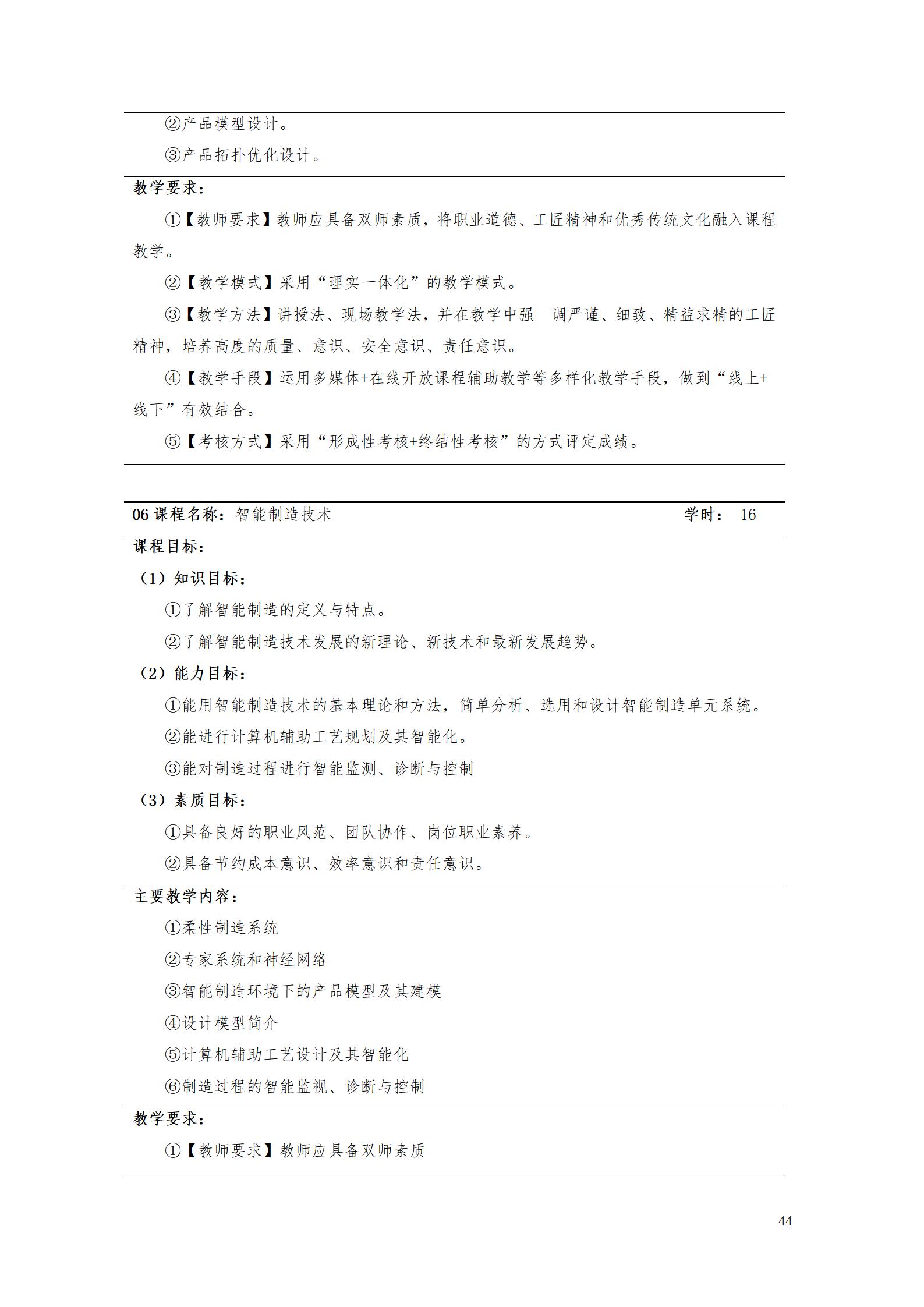 澳门十大赌博正规官网2022级数控技术专业人才培养方案9.6_46.jpg