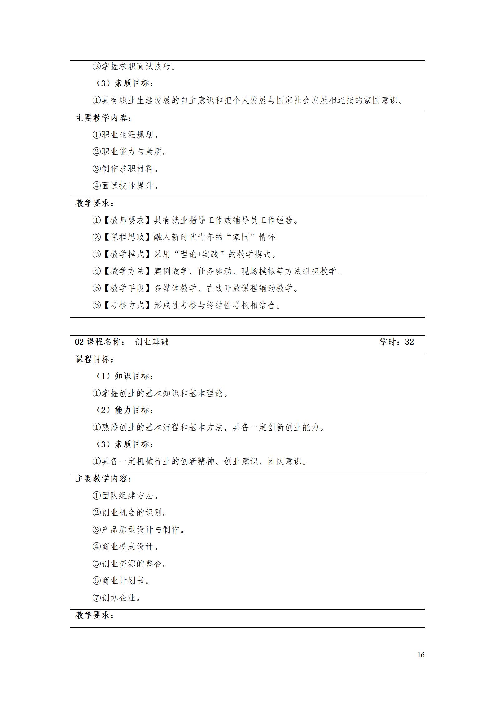 澳门十大赌博正规官网2022级工业产品质量检测技术专业人才培养方案9.5_18.jpg