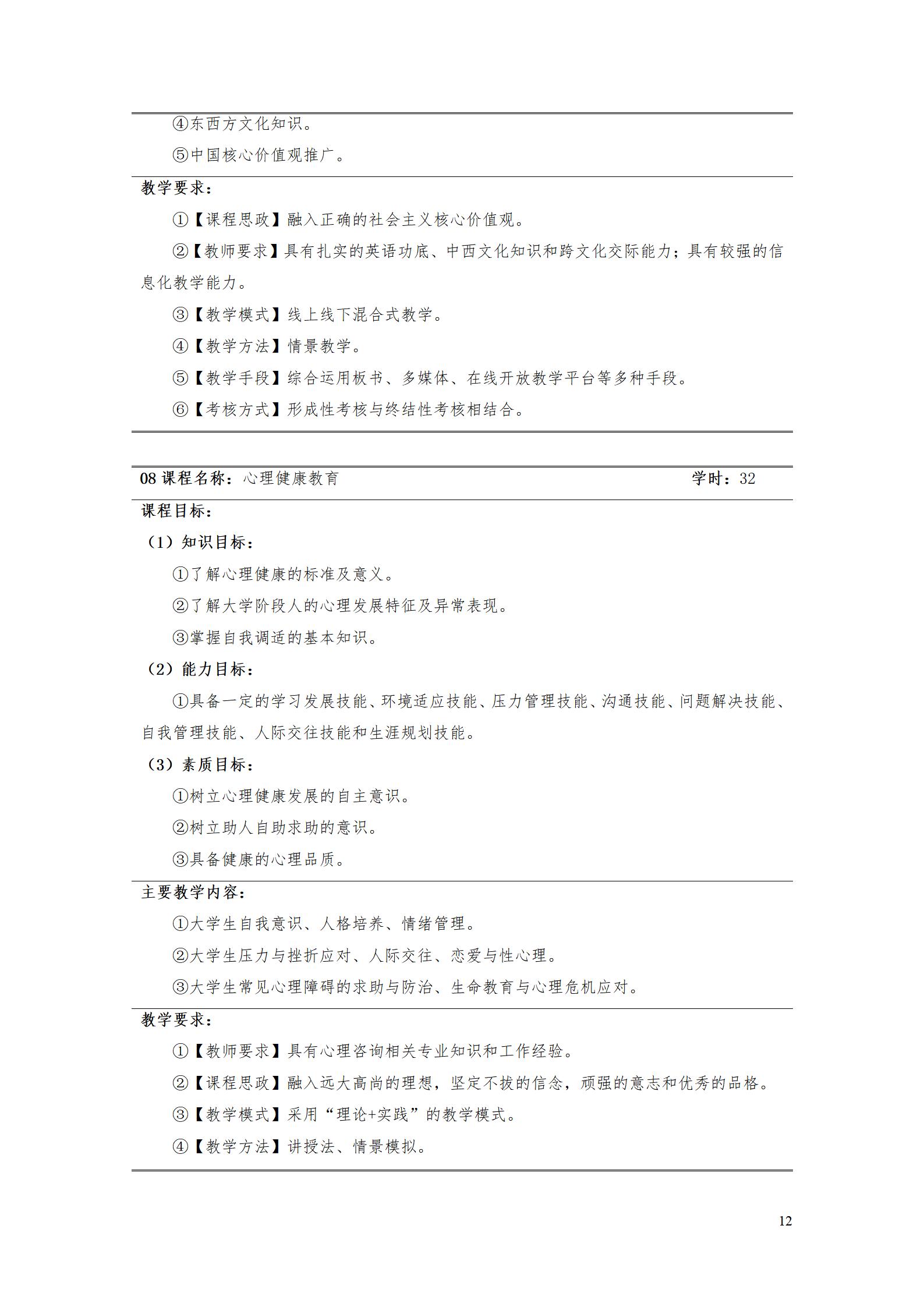 AAAA澳门十大赌博正规官网2022级数字化设计与制造技术专业人才培养方案20220906_14.jpg