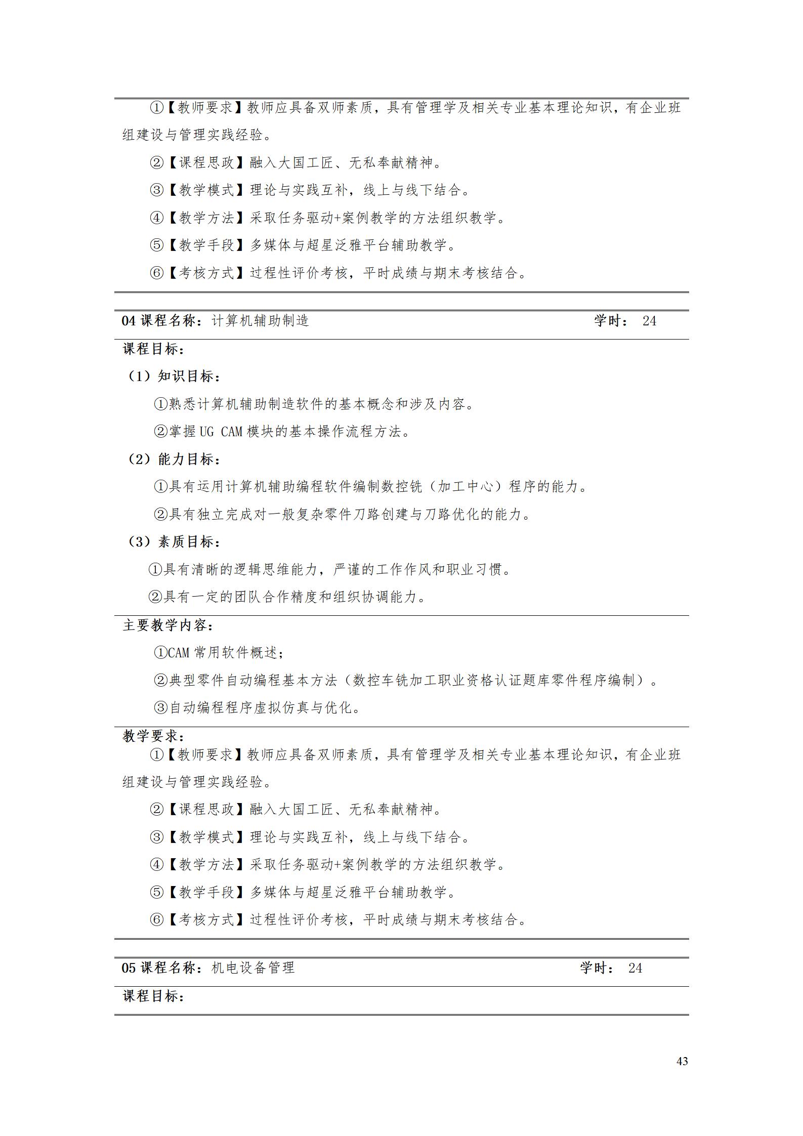 澳门十大赌博正规官网2022级智能制造装备技术专业人才培养方案20220905_45.jpg