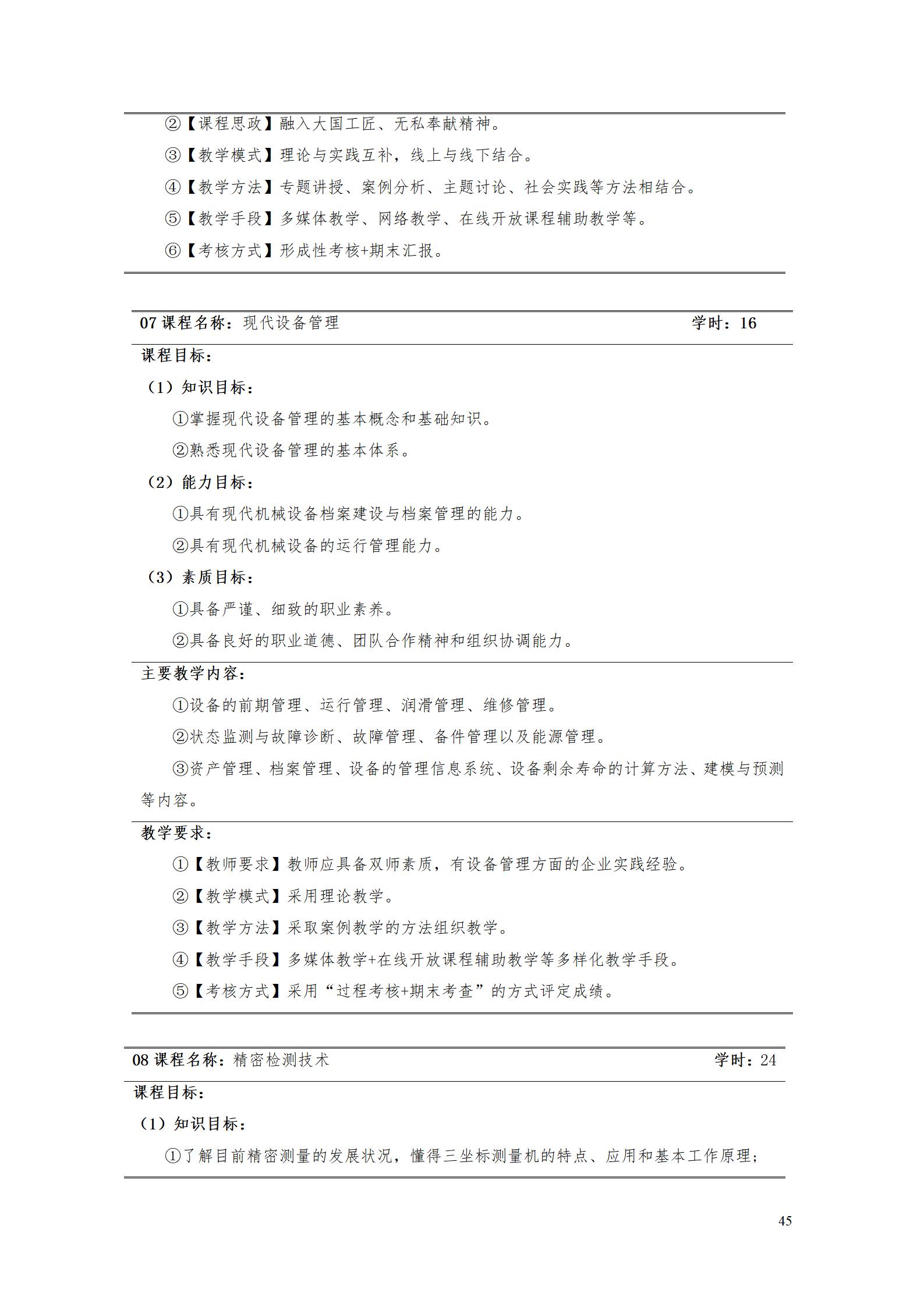 澳门十大赌博正规官网2022级数控技术专业人才培养方案9.6_47.jpg