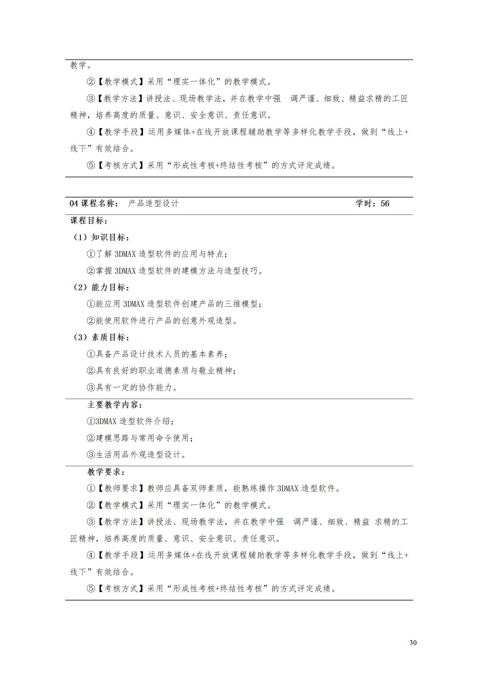 AAAA澳门十大赌博正规官网2022级增材制造技术专业人才培养方案2022908_32.jpg