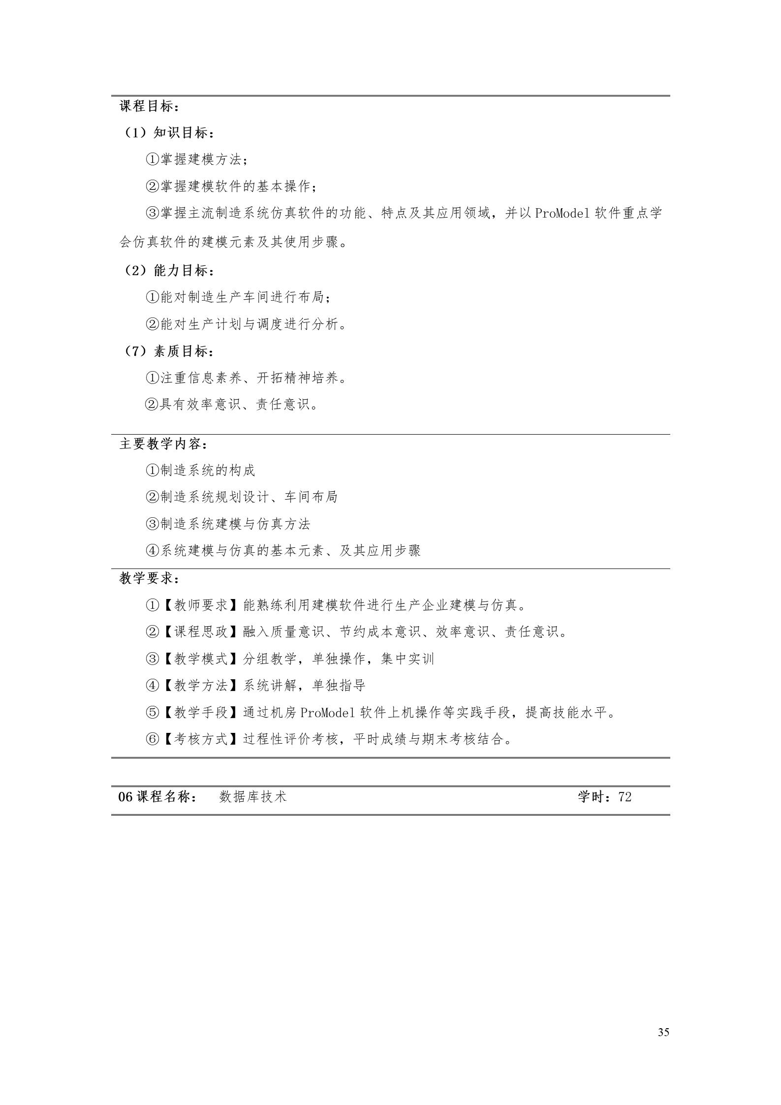 澳门十大赌博正规官网2022版工业工程技术专业人才培养方案（修改版20220903）（5）_37.jpg