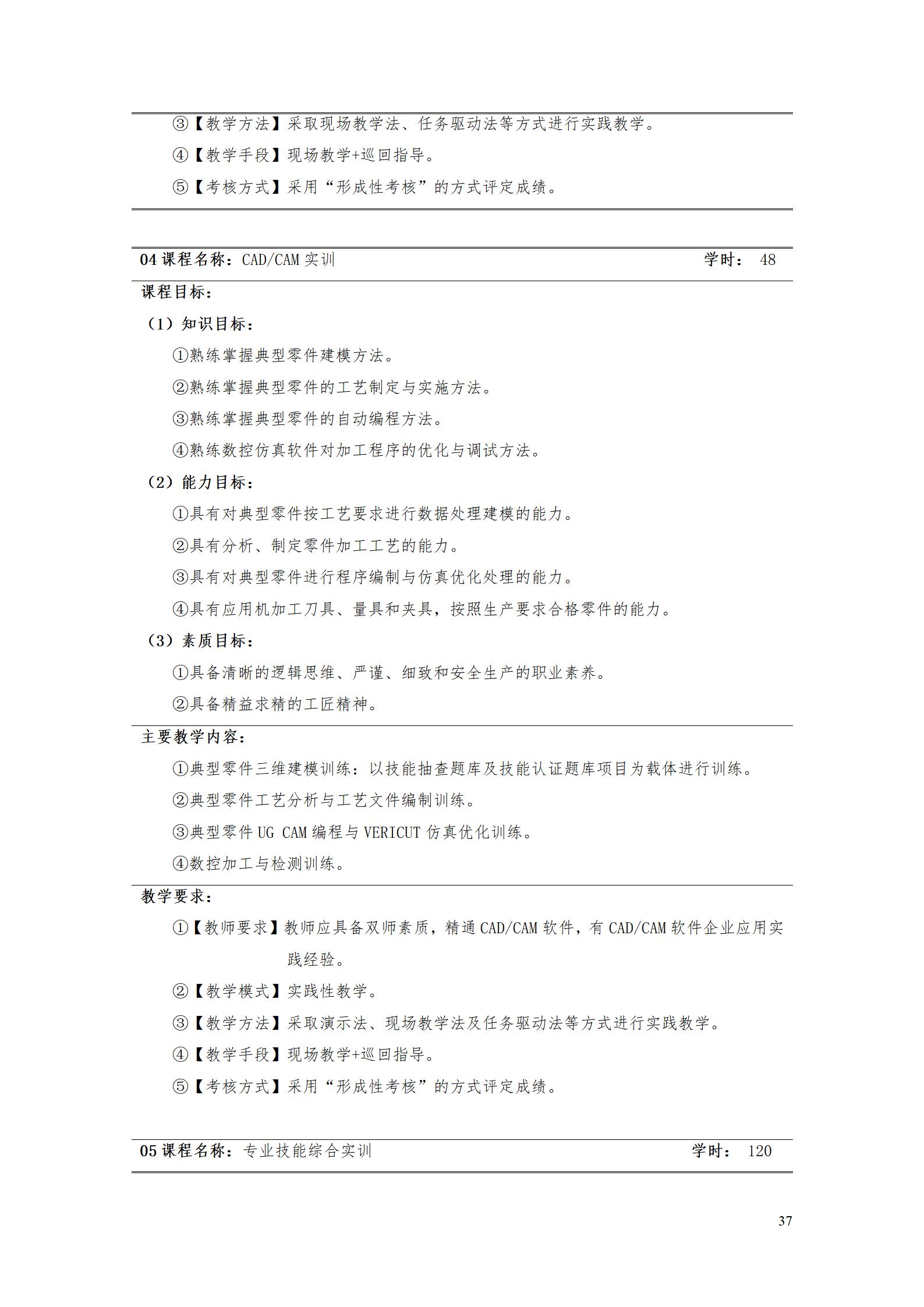 澳门十大赌博正规官网2022级数控技术专业人才培养方案9.6_39.jpg