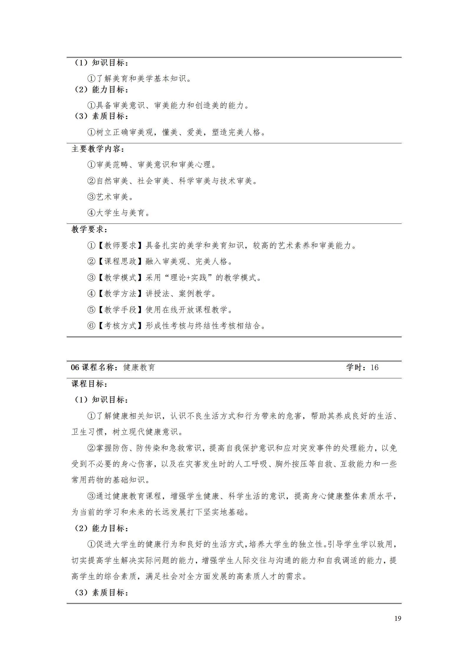 AAAA澳门十大赌博正规官网2022级增材制造技术专业人才培养方案2022908_21.jpg