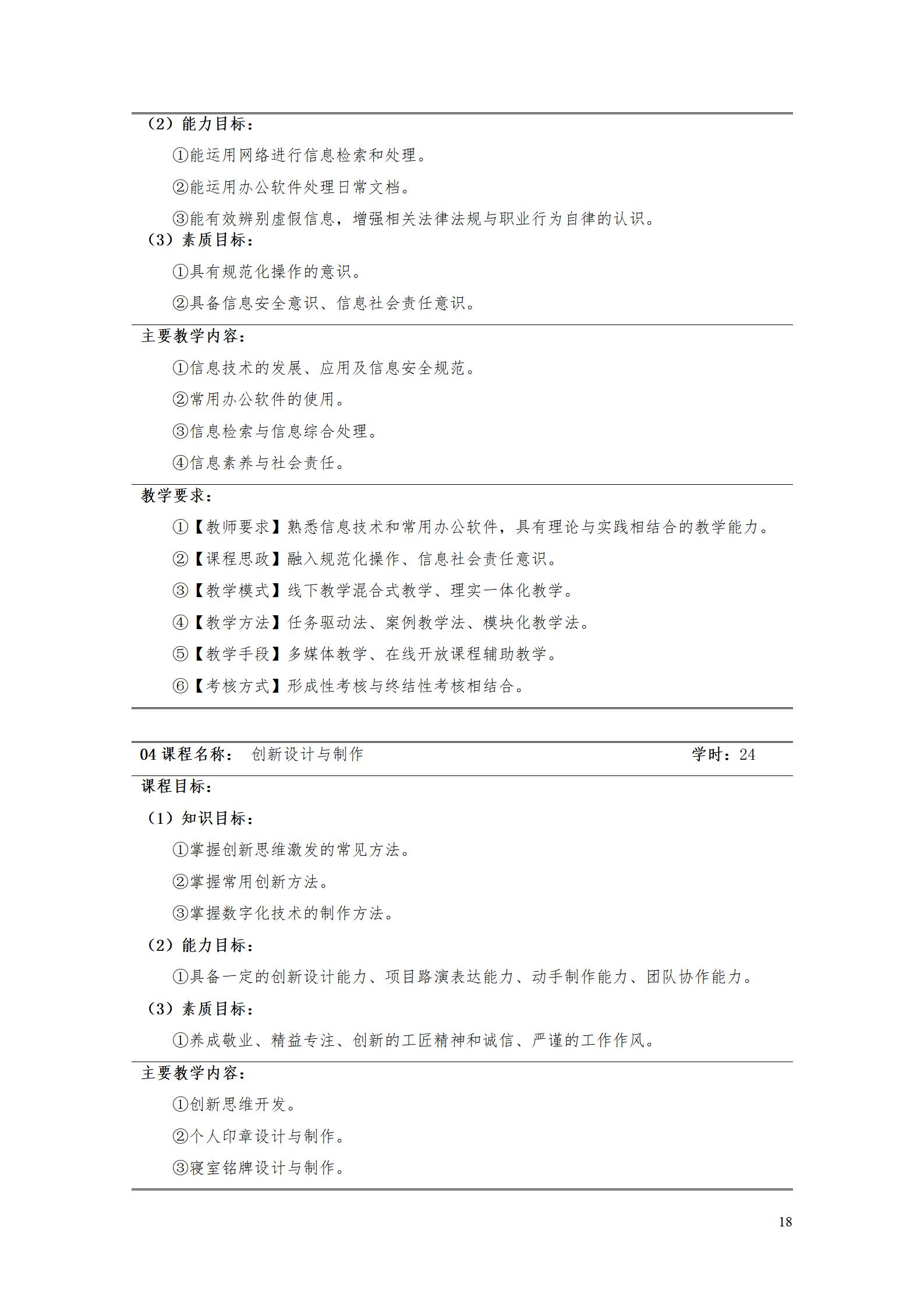 AAAA澳门十大赌博正规官网2022级数字化设计与制造技术专业人才培养方案20220906_20.jpg