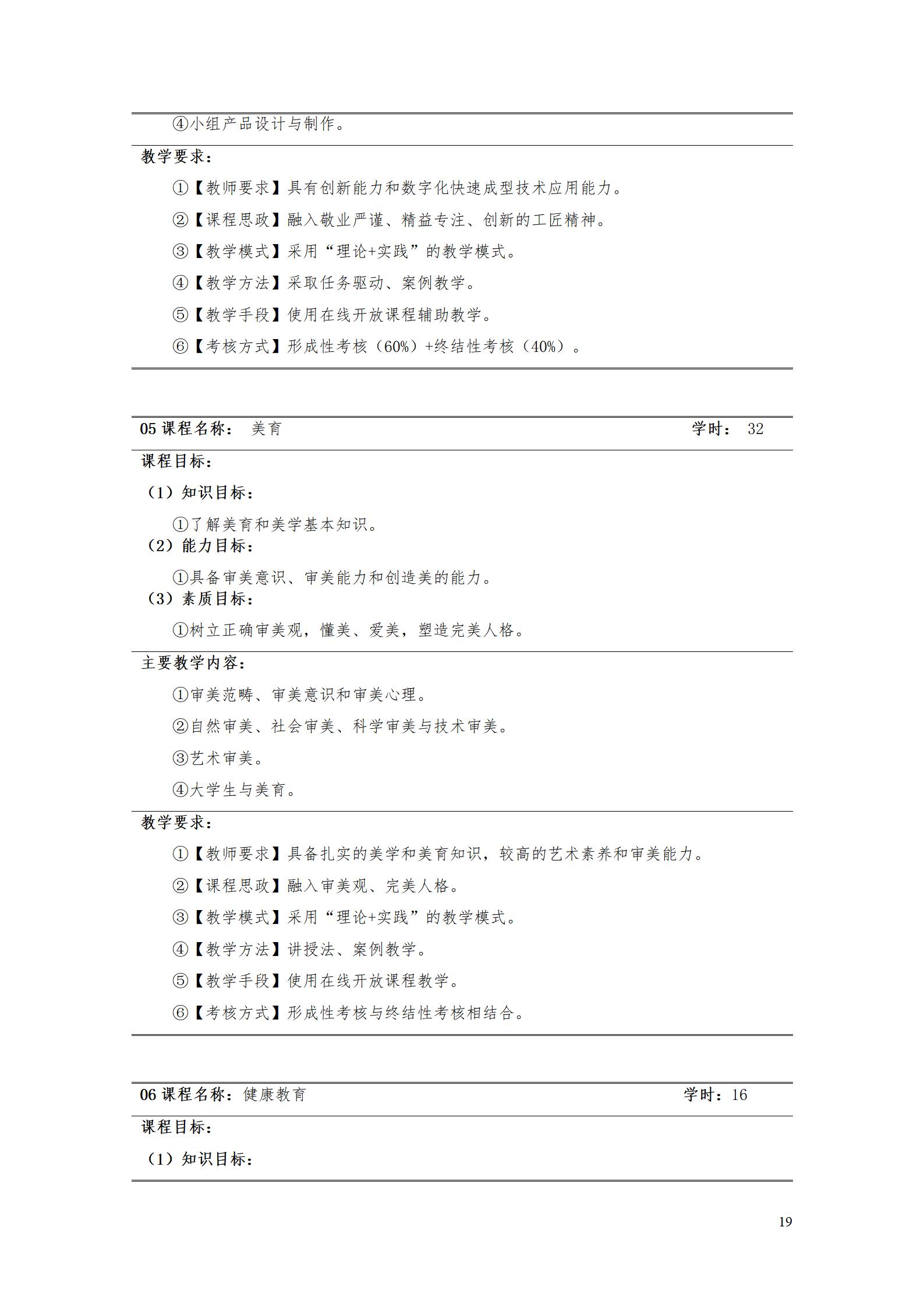 AAAA澳门十大赌博正规官网2022级数字化设计与制造技术专业人才培养方案20220906_21.jpg