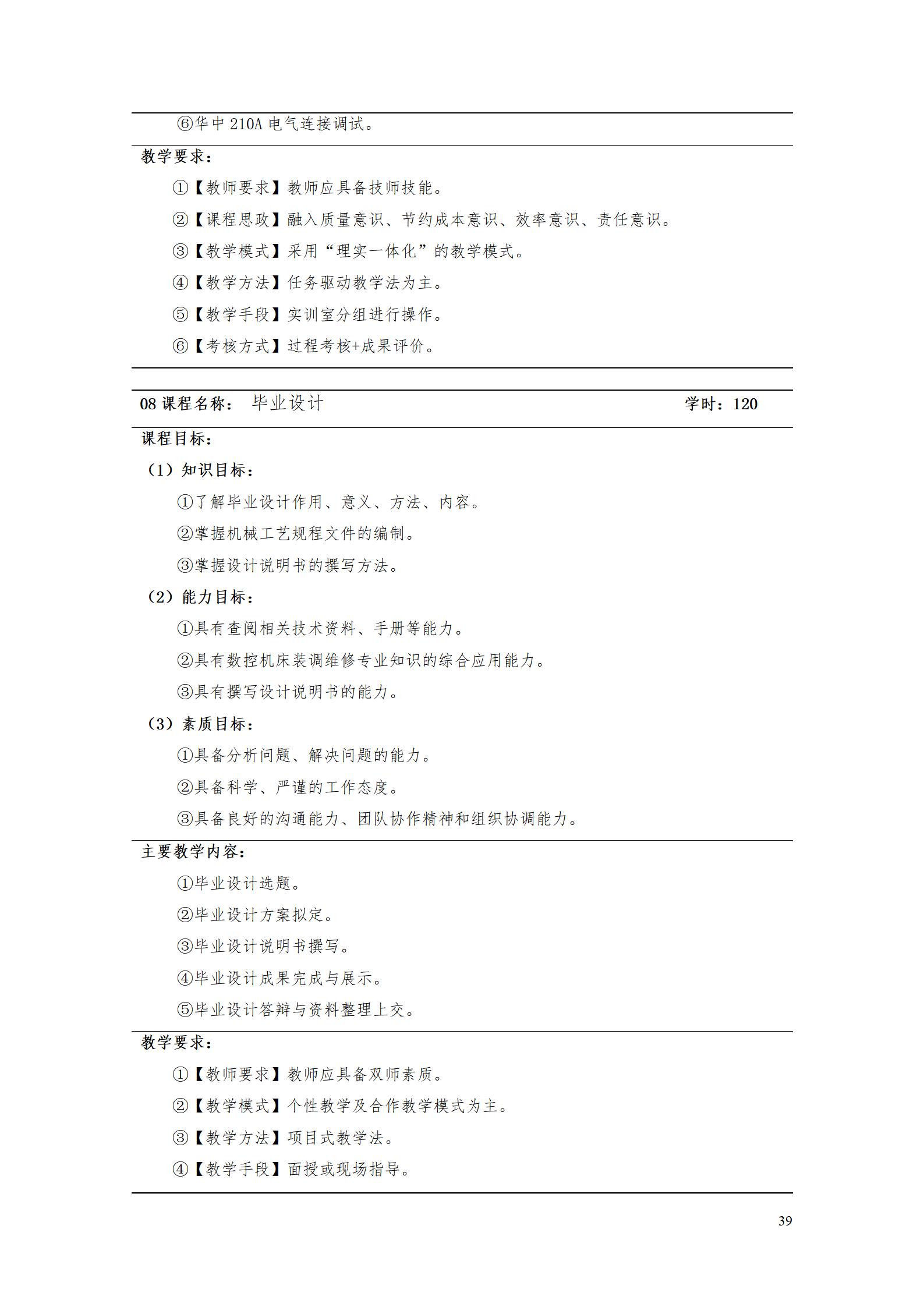 澳门十大赌博正规官网2022级智能制造装备技术专业人才培养方案20220905_41.jpg