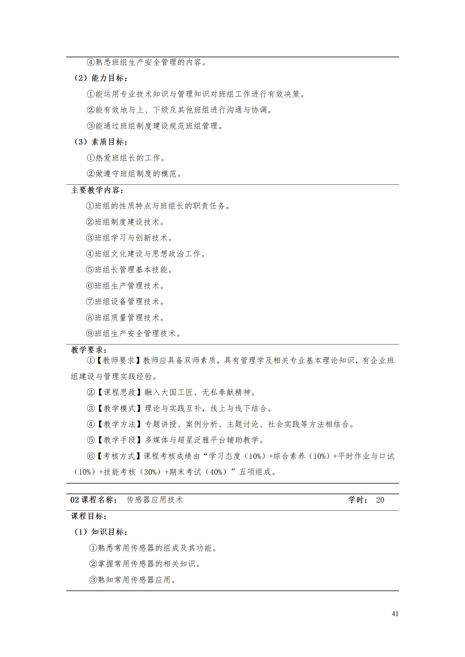 澳门十大赌博正规官网2022级智能制造装备技术专业人才培养方案20220905_43.jpg