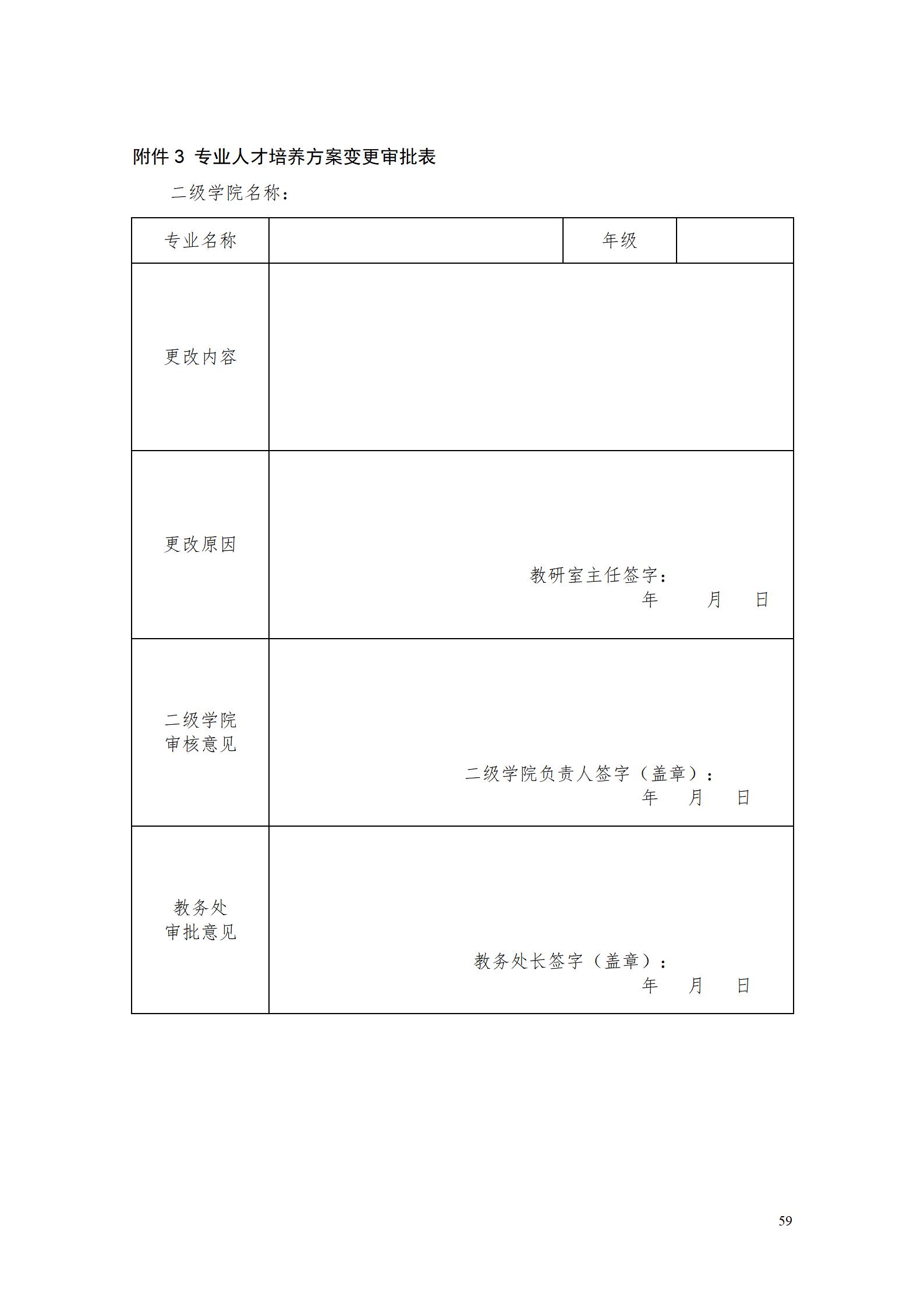 AAAA澳门十大赌博正规官网2022级数字化设计与制造技术专业人才培养方案20220906_61.jpg