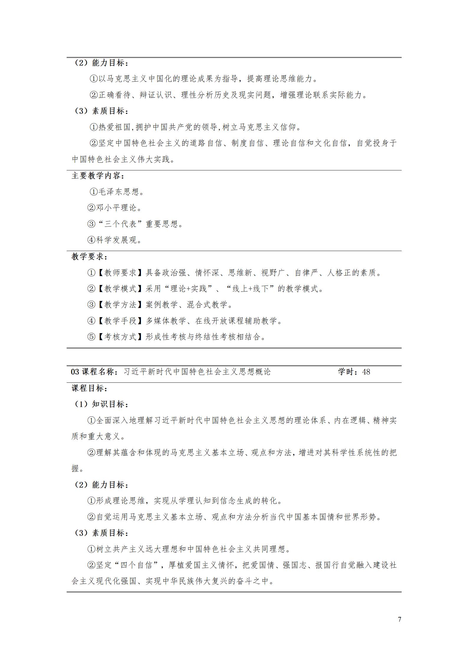 澳门十大赌博正规官网2022级工业产品质量检测技术专业人才培养方案9.5_09.jpg