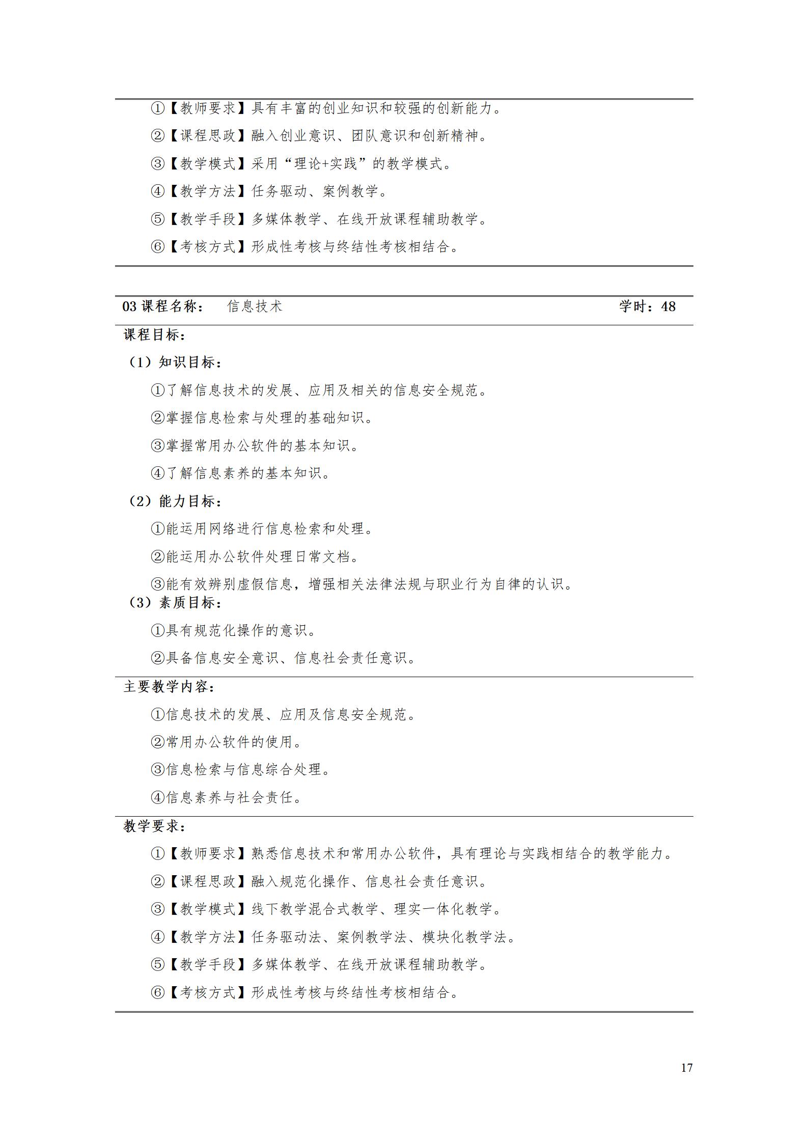 澳门十大赌博正规官网2022级工业产品质量检测技术专业人才培养方案9.5_19.jpg