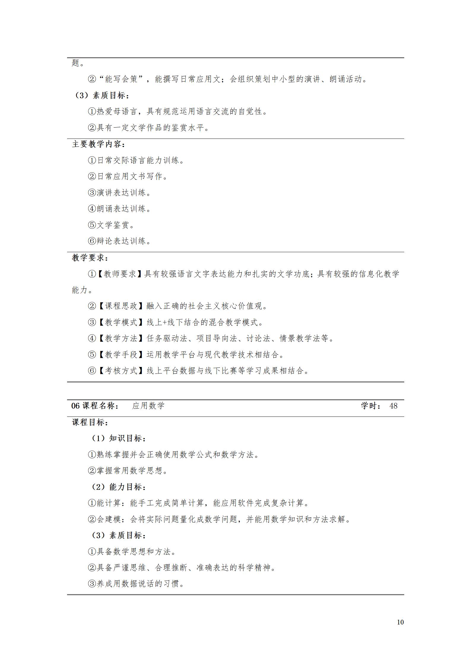 AAAA澳门十大赌博正规官网2022级数字化设计与制造技术专业人才培养方案20220906_12.jpg