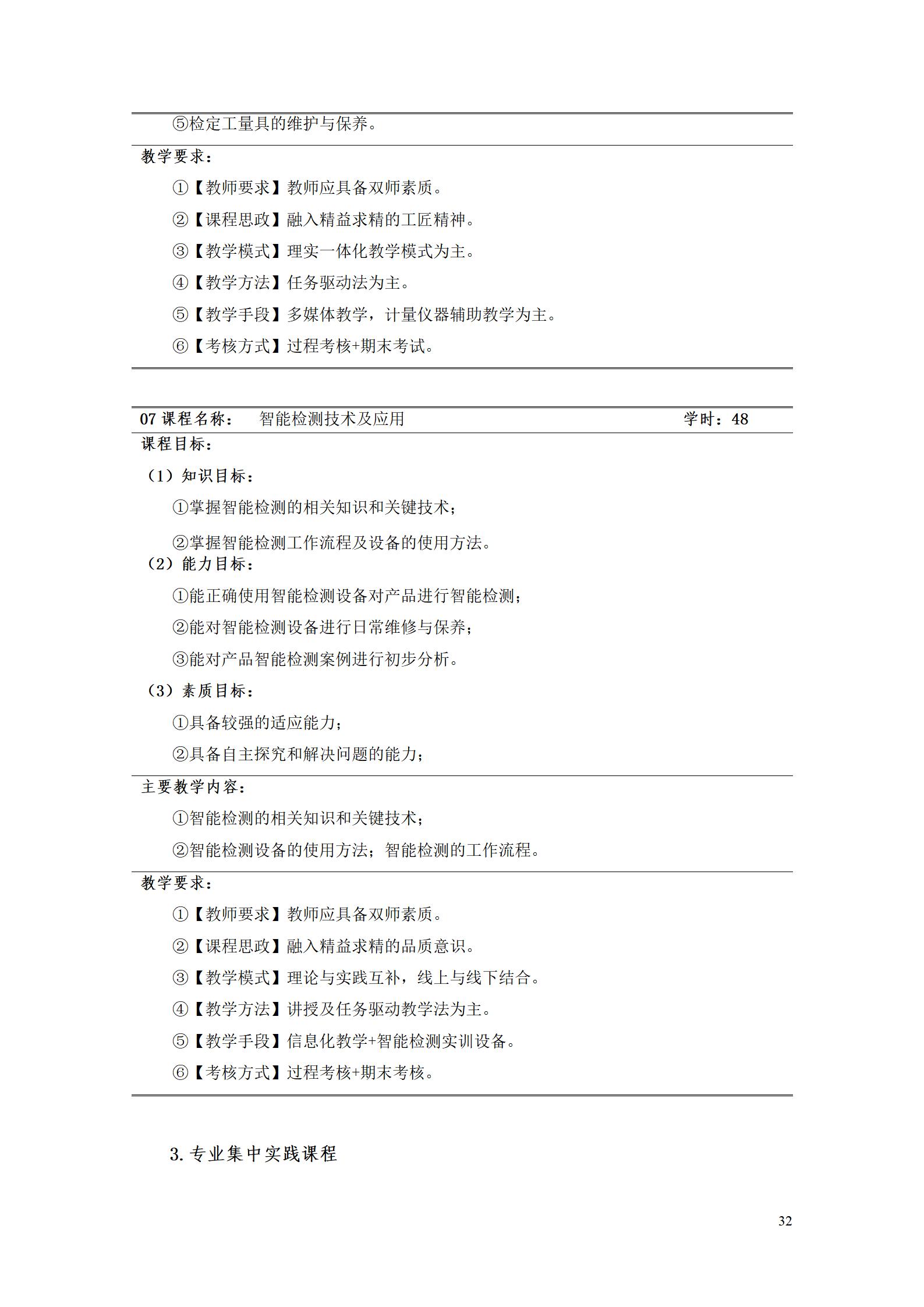 澳门十大赌博正规官网2022级工业产品质量检测技术专业人才培养方案9.5_34.jpg