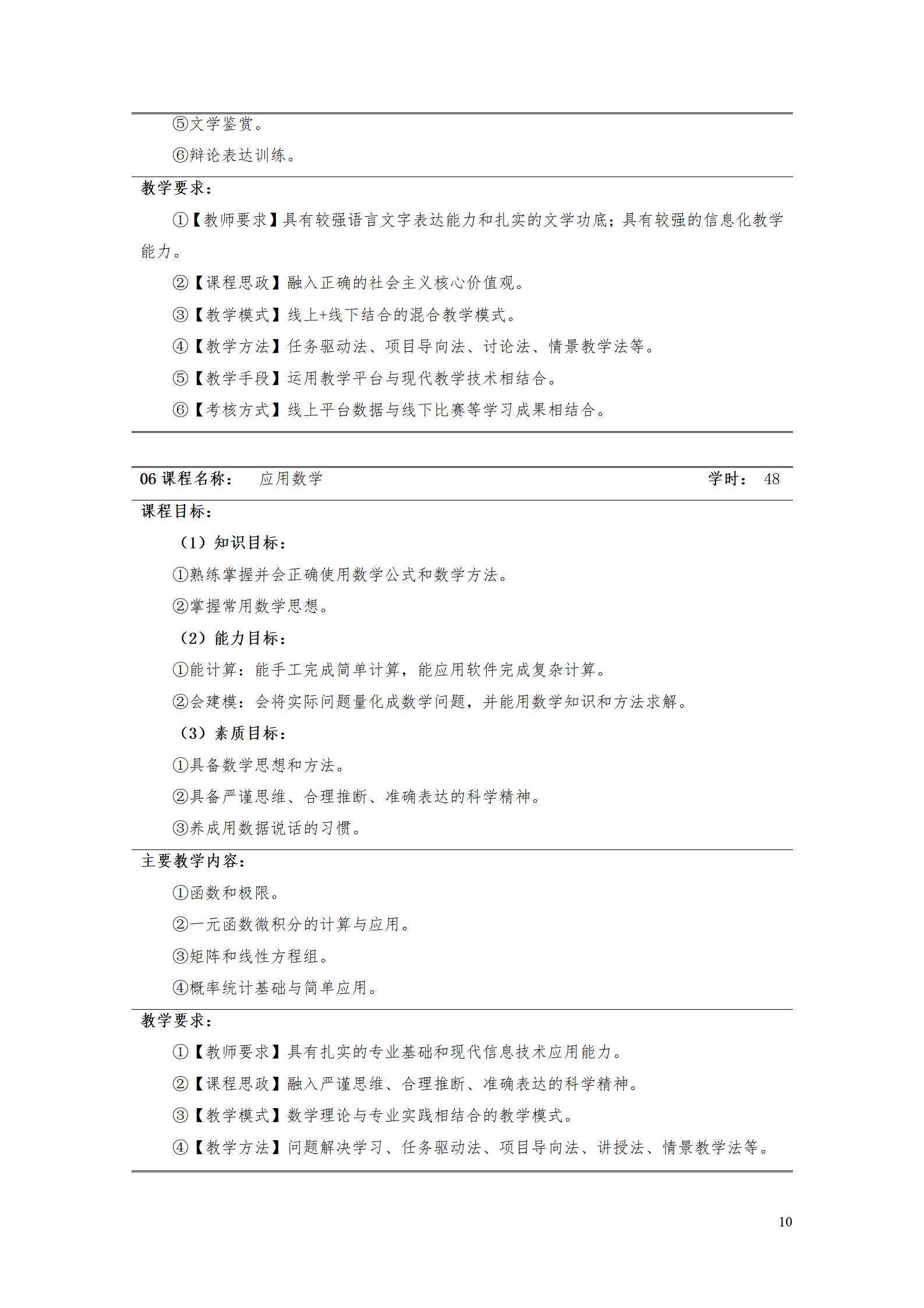 AAAA澳门十大赌博正规官网2022级增材制造技术专业人才培养方案2022908_12.jpg