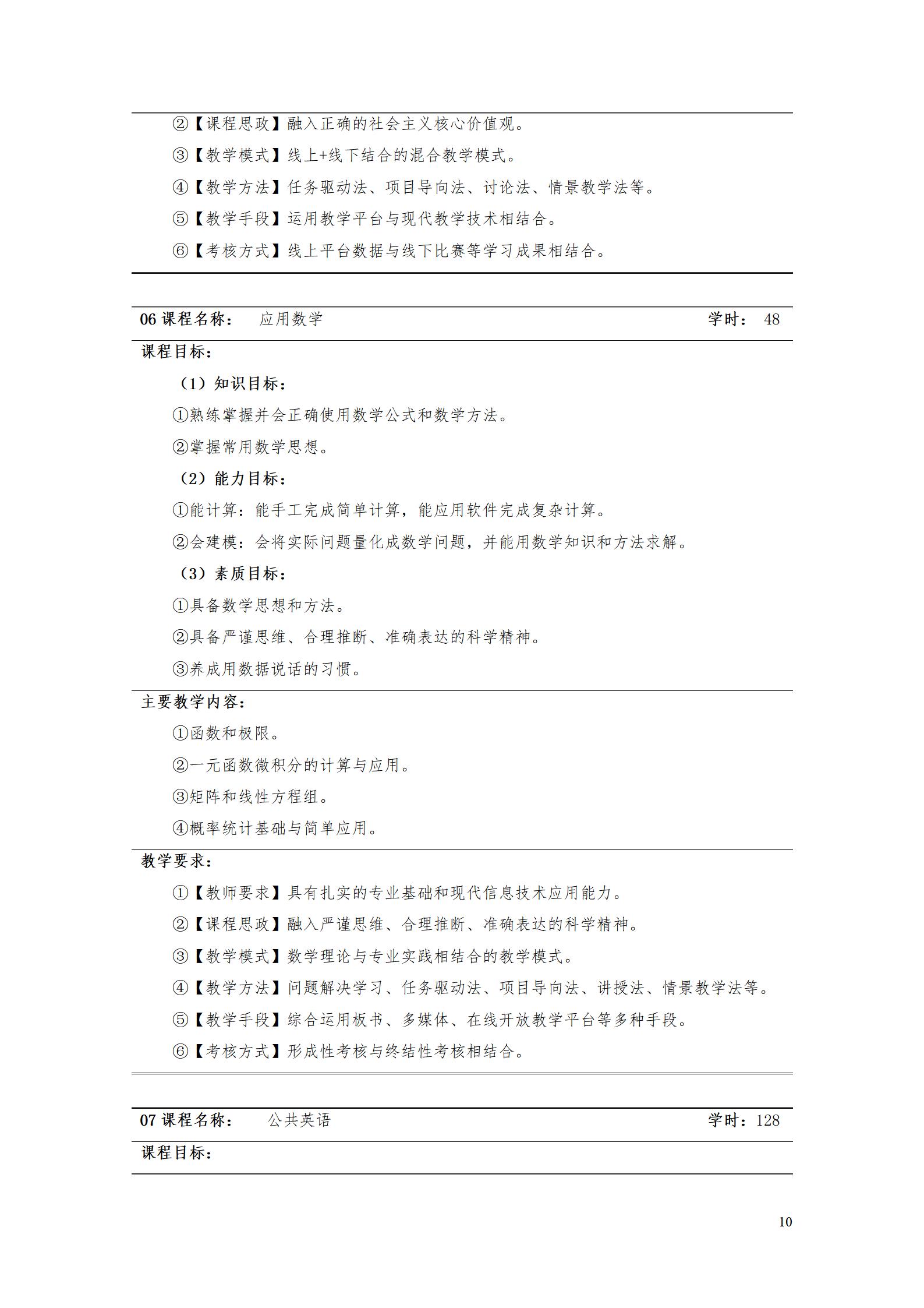 澳门十大赌博正规官网2022级智能制造装备技术专业人才培养方案20220905_12.jpg