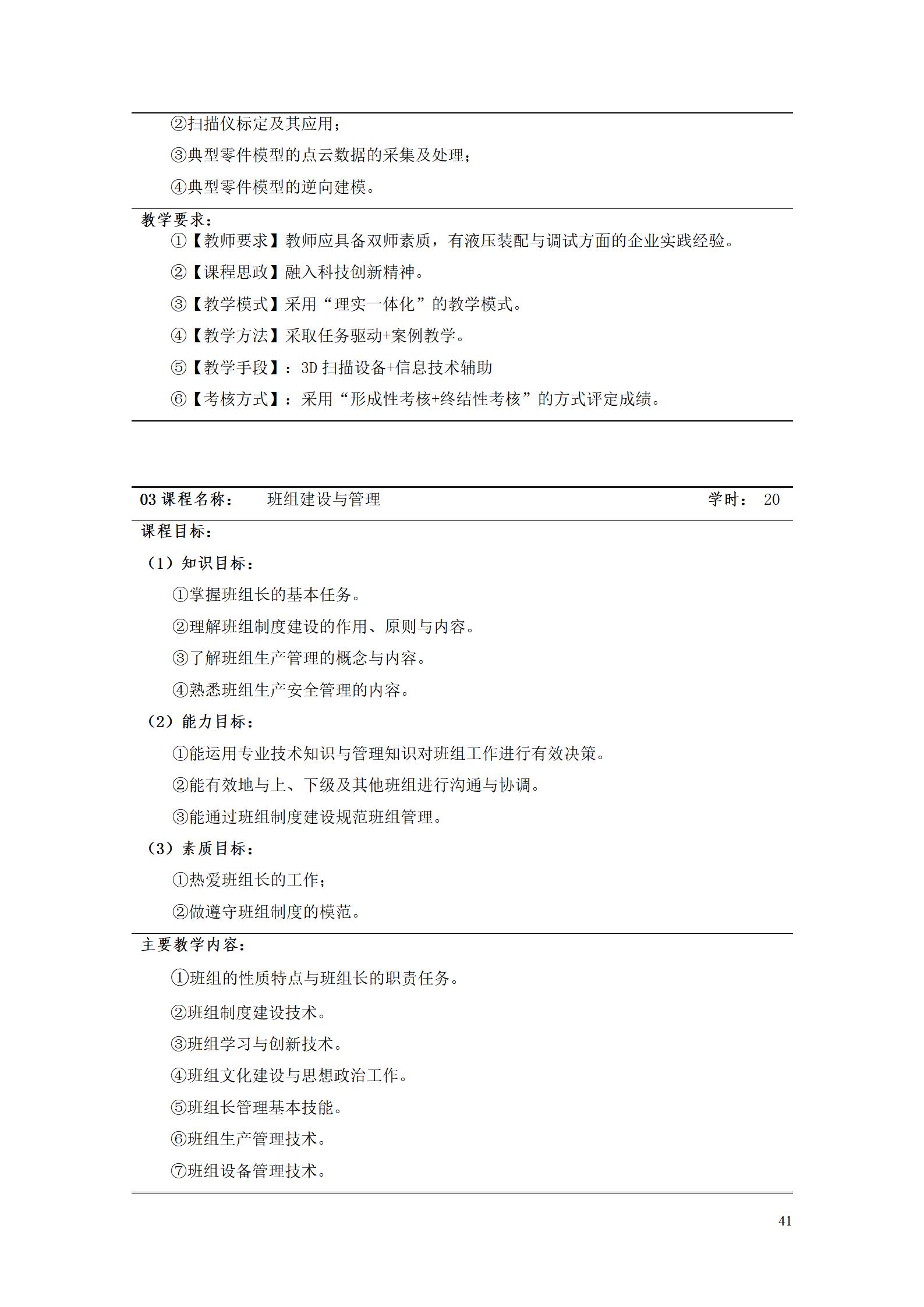 澳门十大赌博正规官网2022级工业产品质量检测技术专业人才培养方案9.5_43.jpg