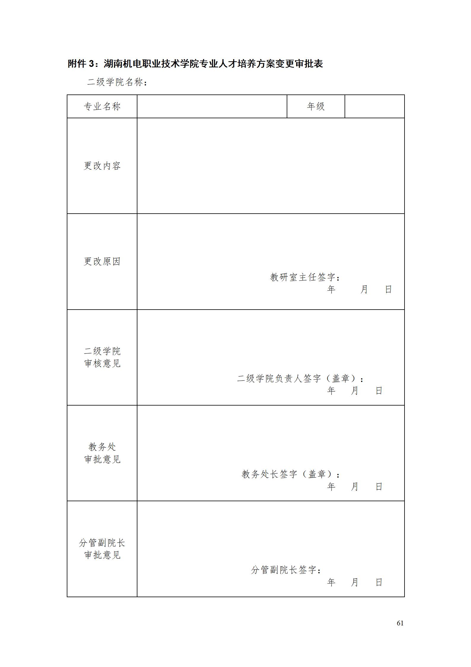 澳门十大赌博正规官网2022级数控技术专业人才培养方案9.6_63.jpg