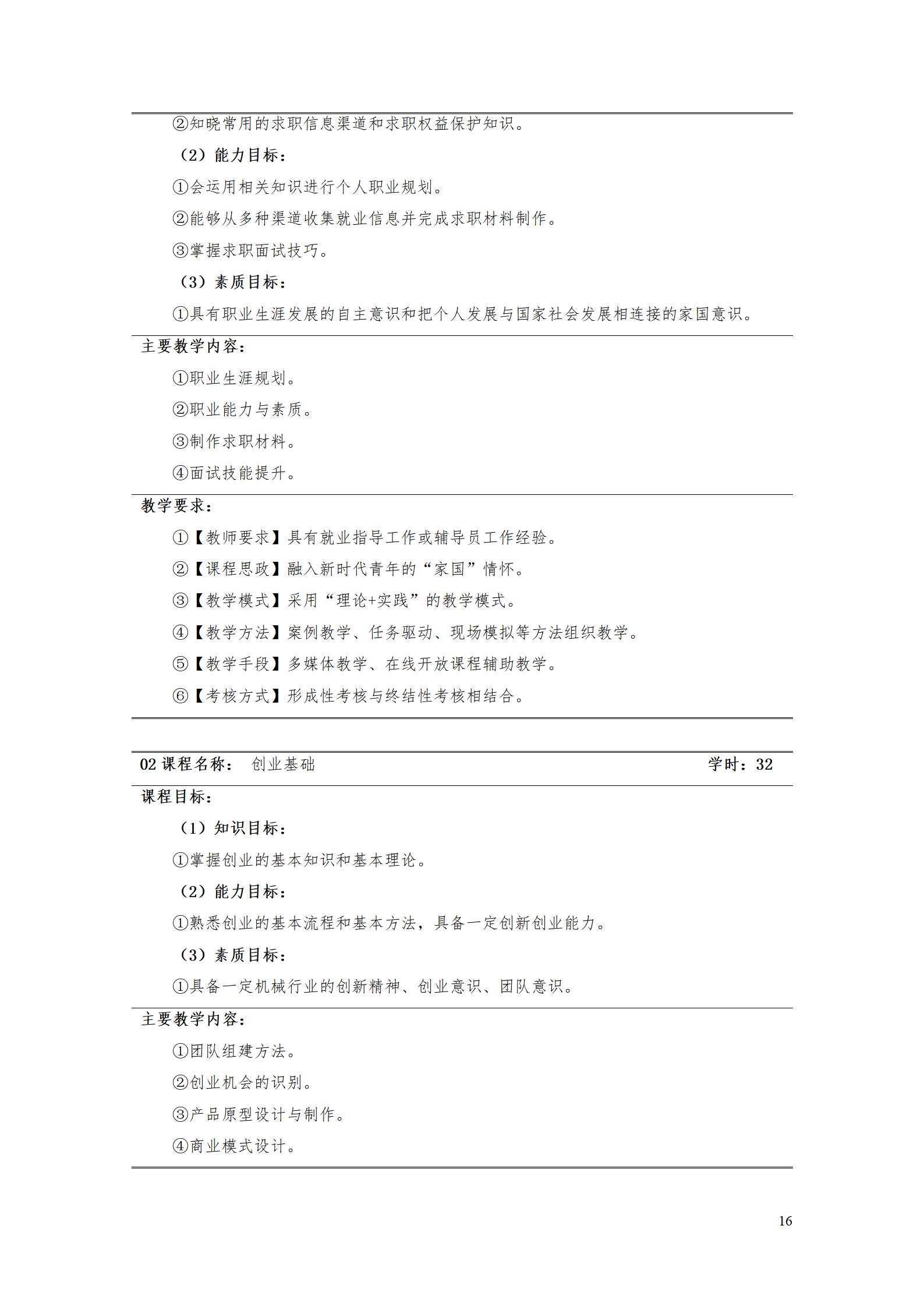 澳门十大赌博正规官网2022级智能制造装备技术专业人才培养方案20220905_18.jpg